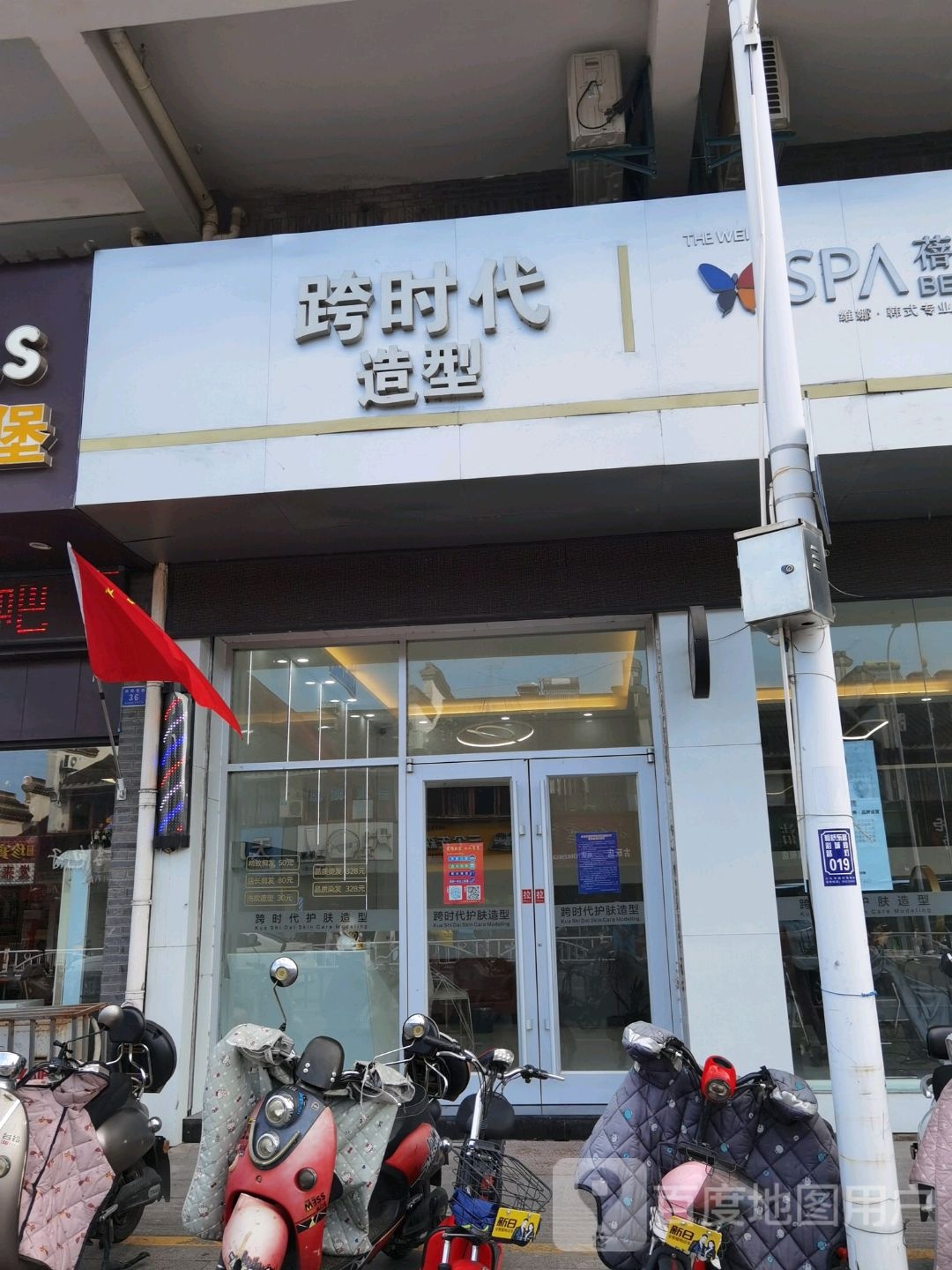 跨时带造型