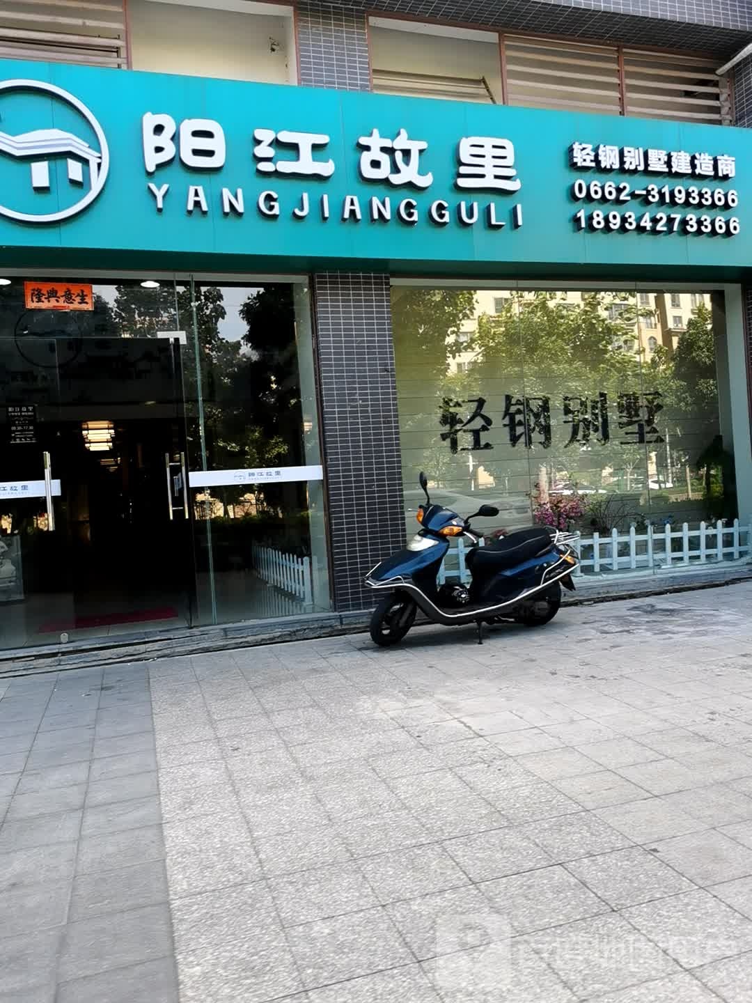 阳江故里