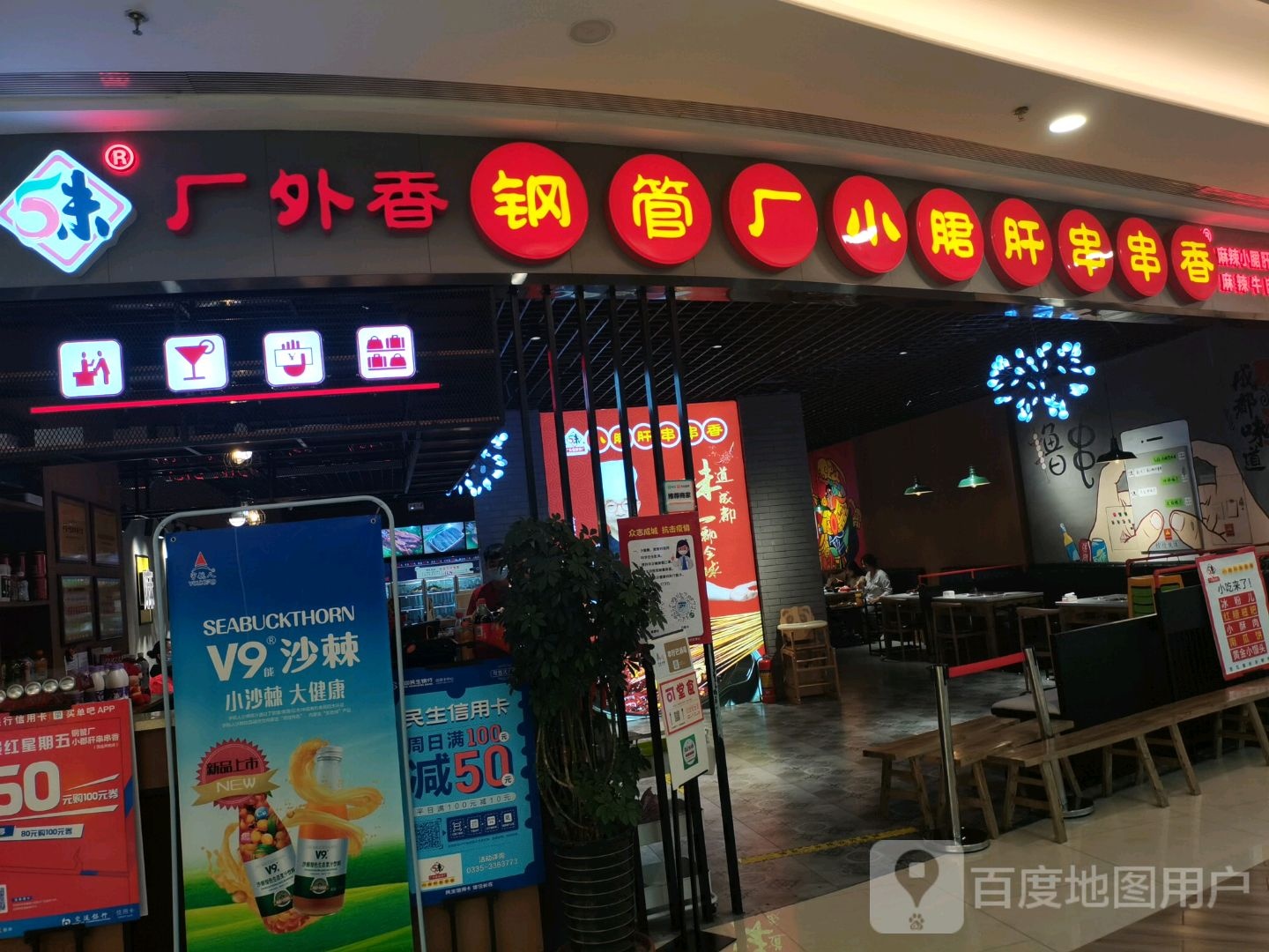 五味缘小郡肝串串香(茂业天地店)