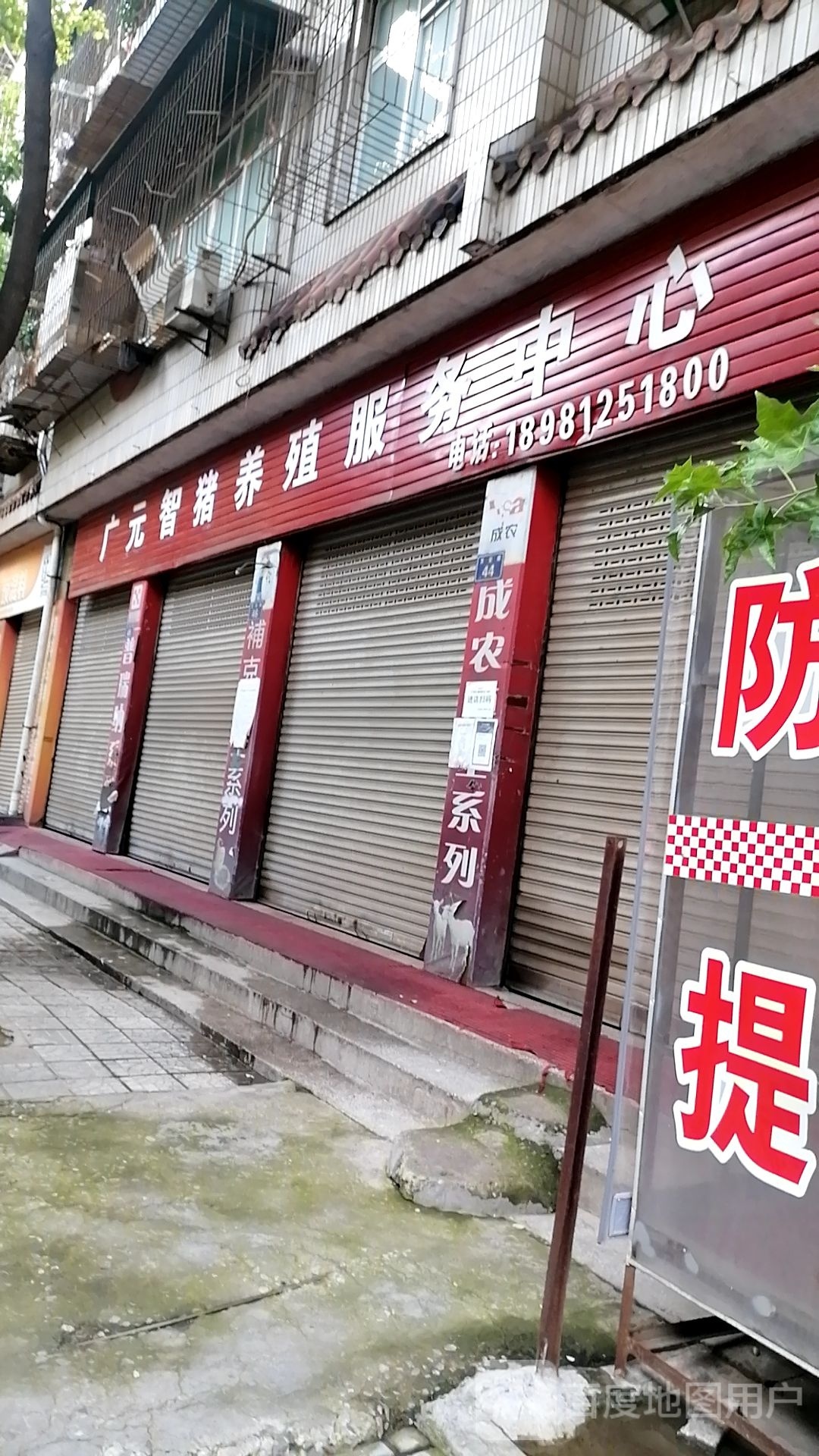 广元智成养殖服务中心