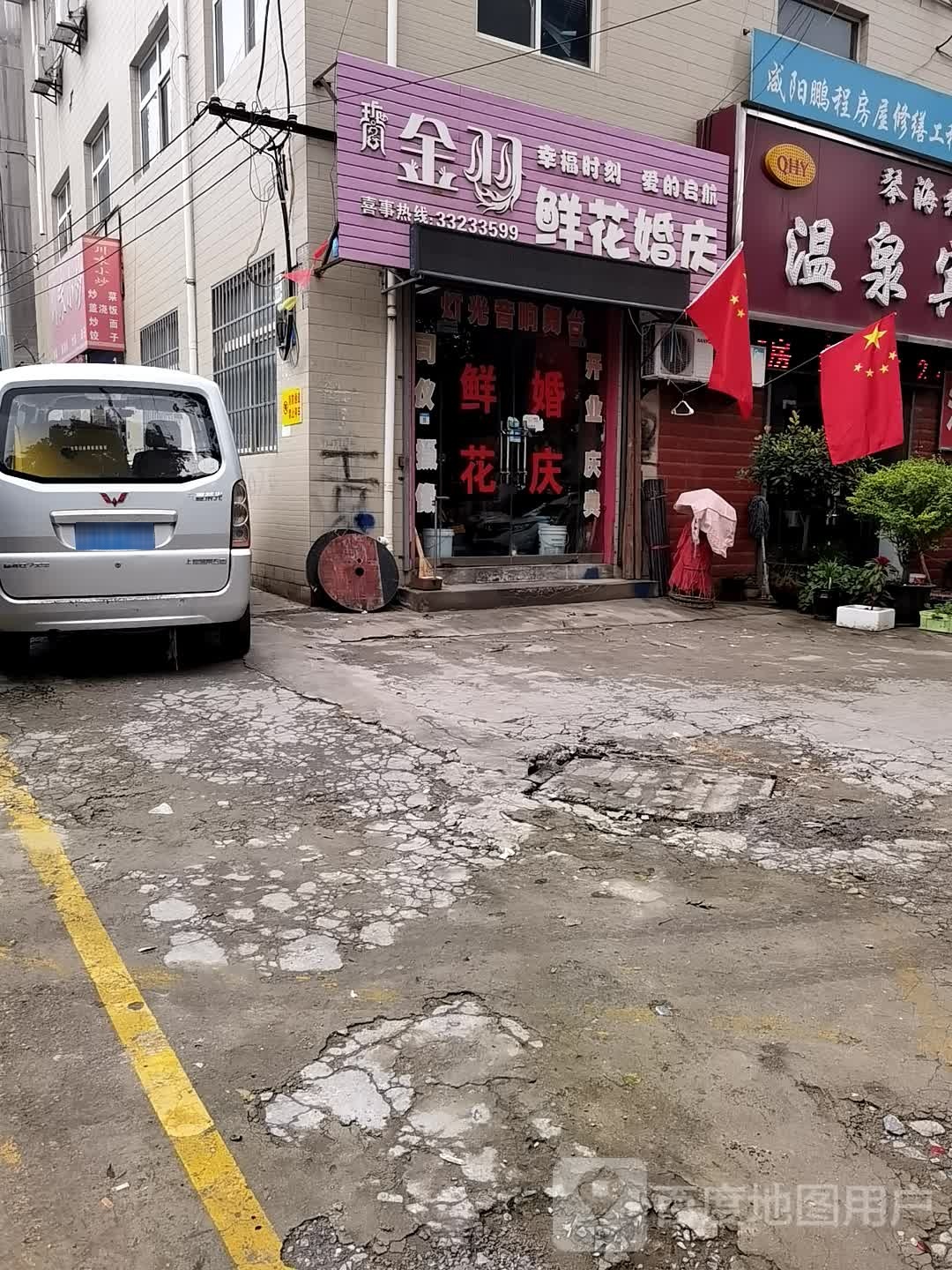 金羽鲜花婚庆