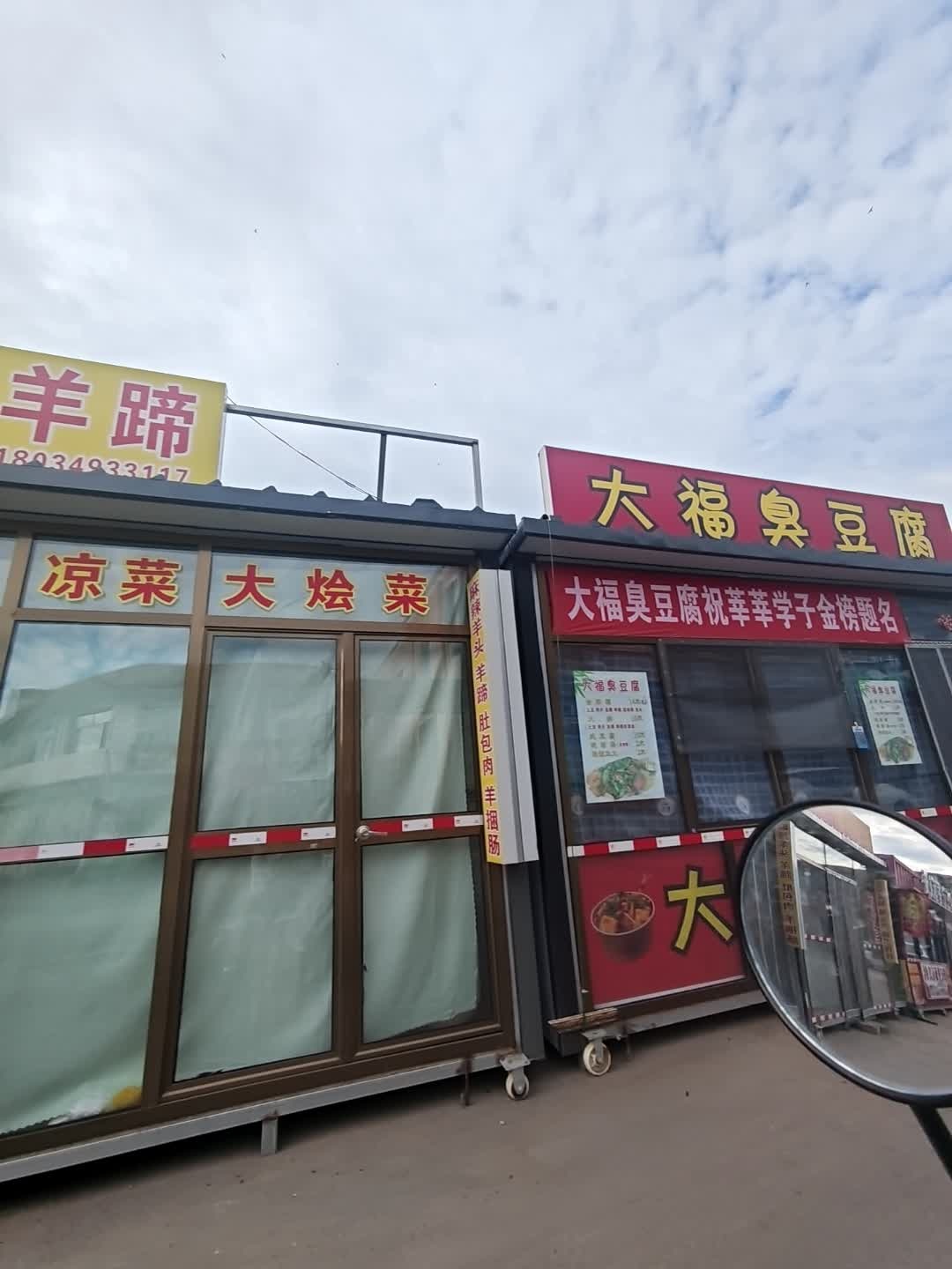 大福臭豆腐