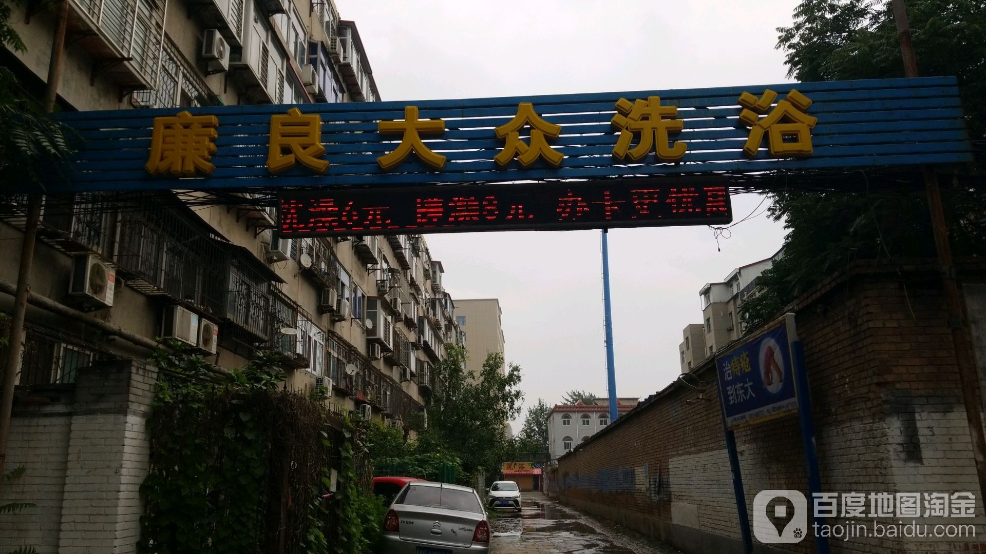 廉良大众足浴