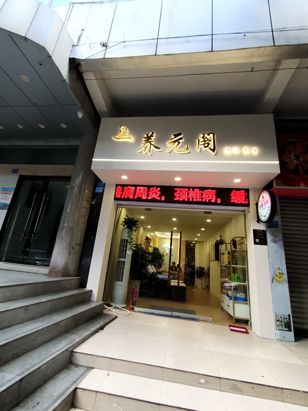 养元阁