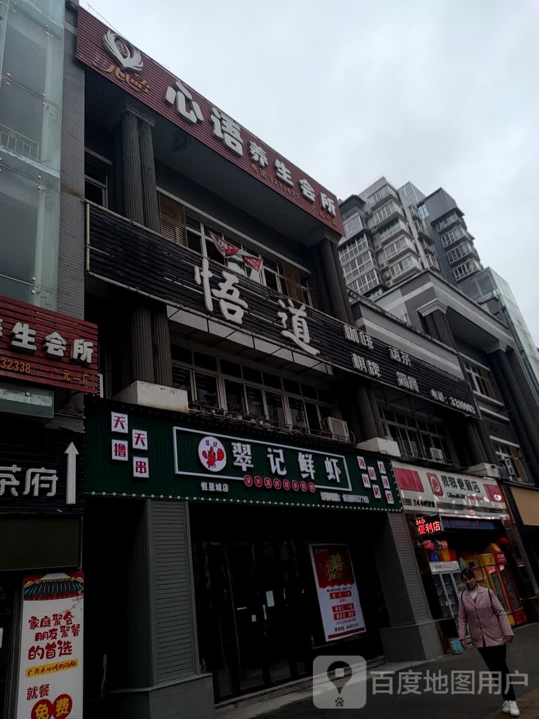 翠记矮浔鲜虾(恒星城店)