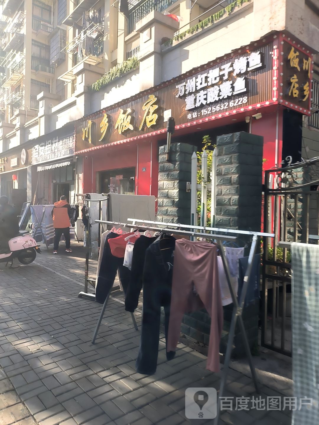 饭川