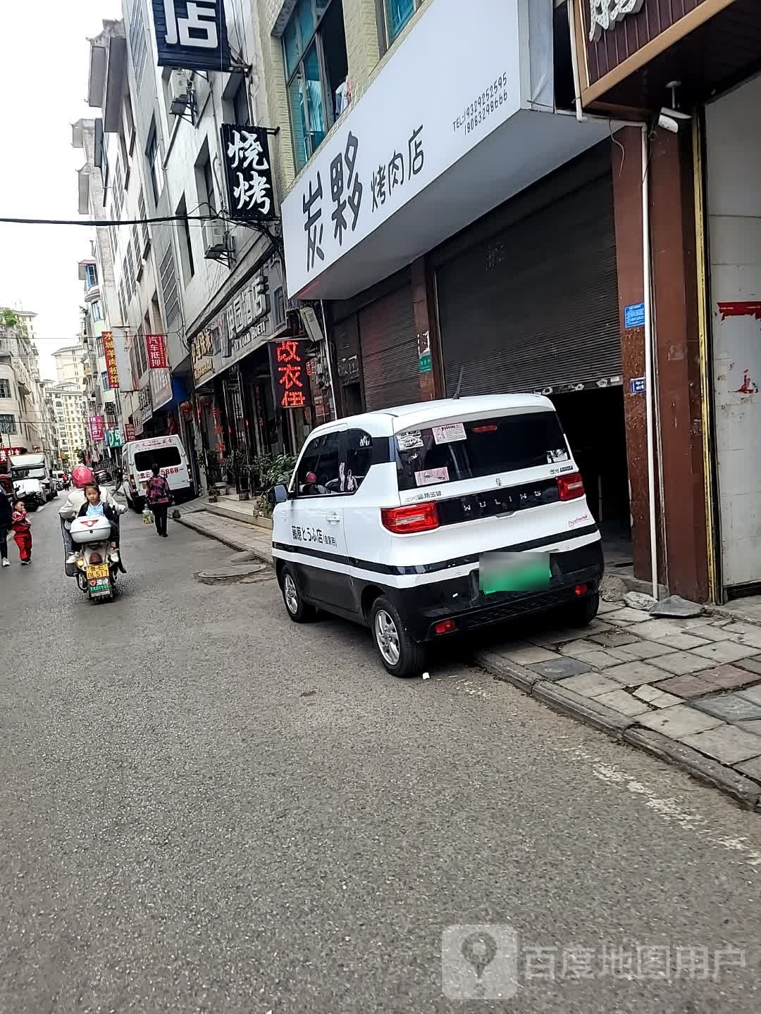 伙庖标纂炭烤肉店