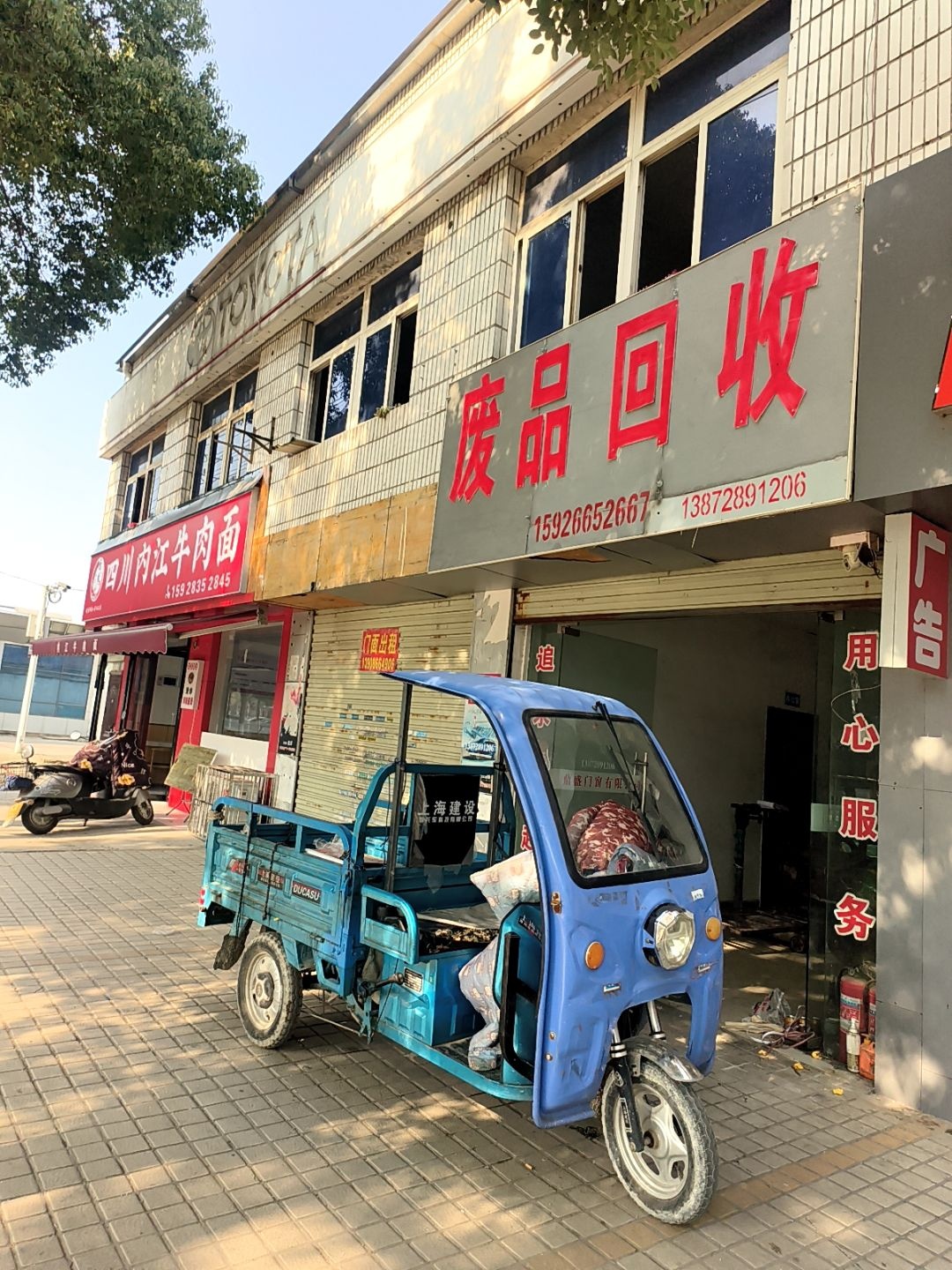 废品高价回收