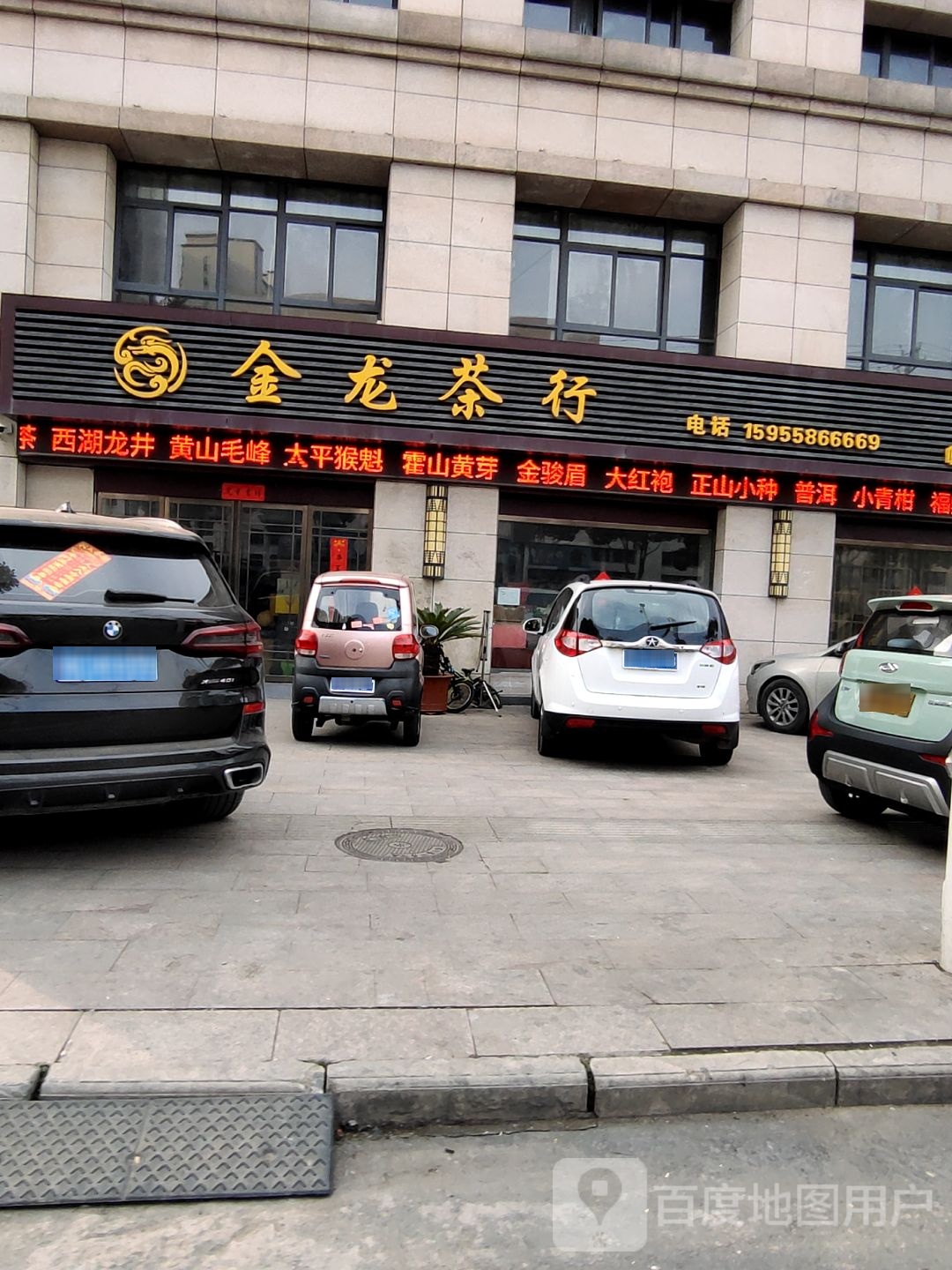 金龙业茶行