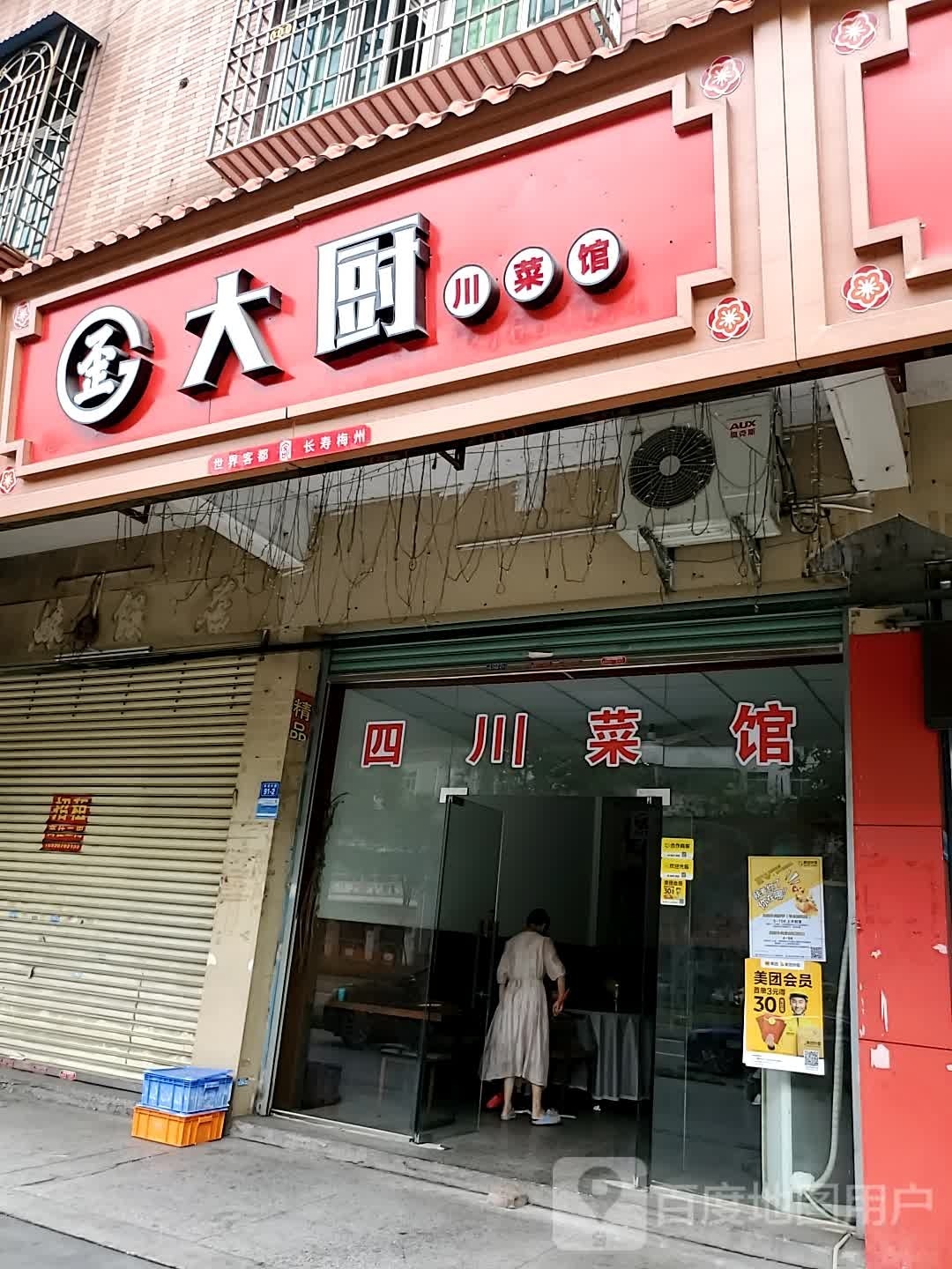 县川味凉拌菜