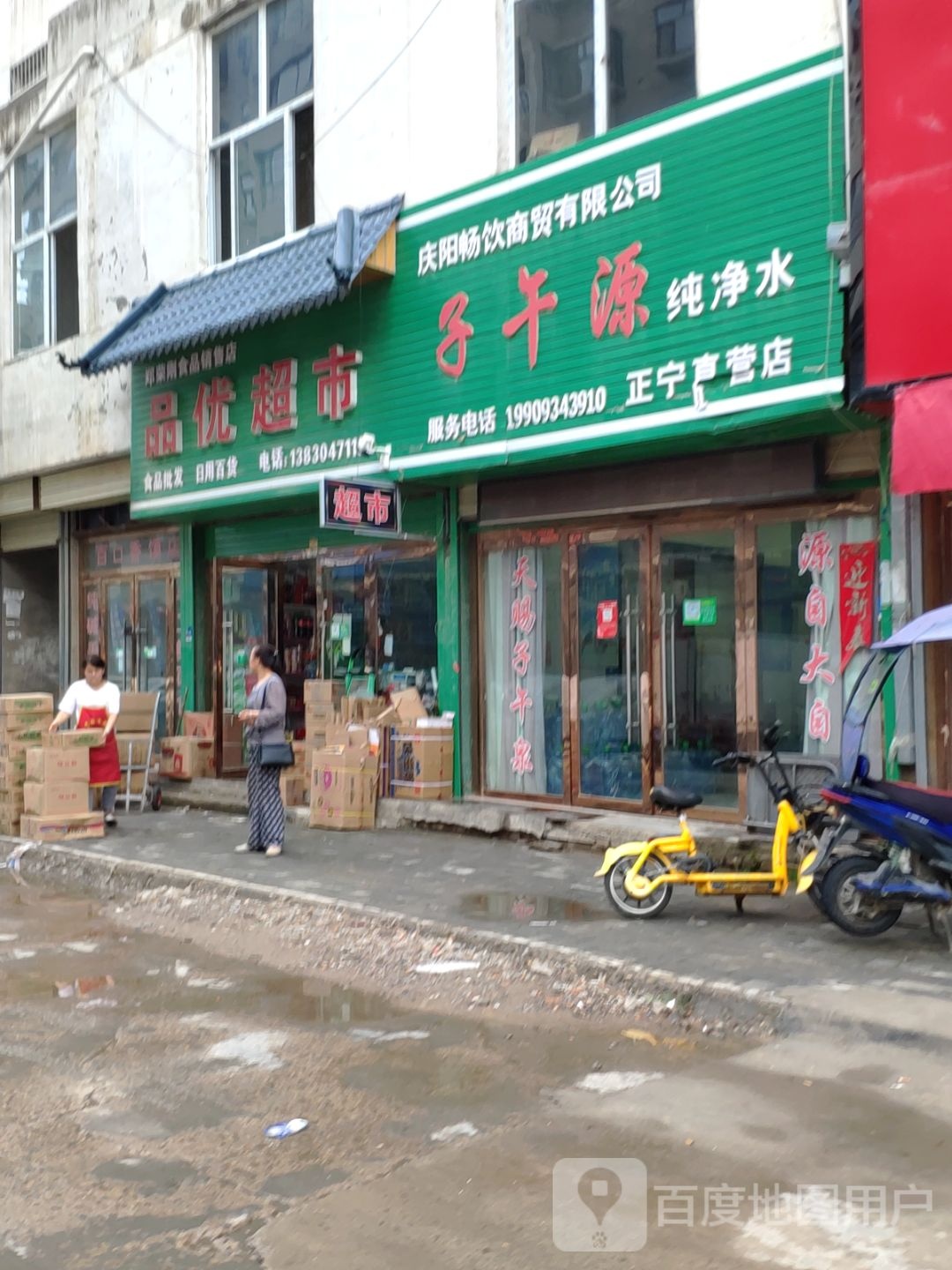 品优超市(商业街店)