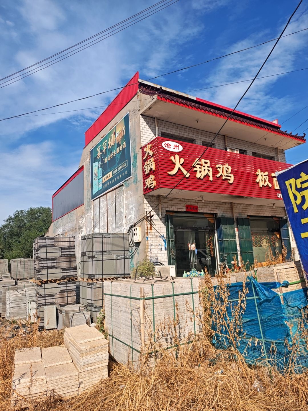 清真火锅鸡