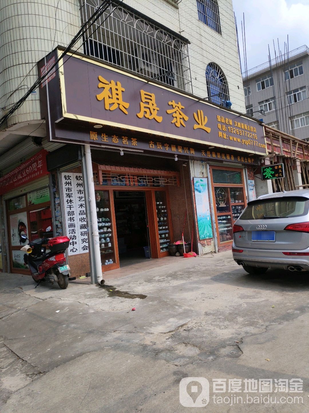 祺晟茶叶(英华店)