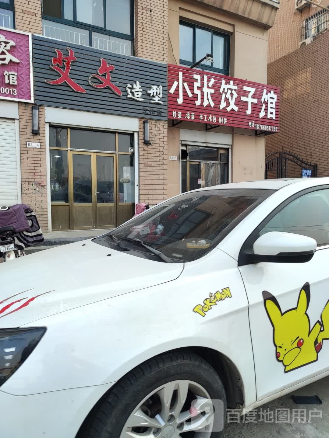 德州市陵城区艾文号造型工作室