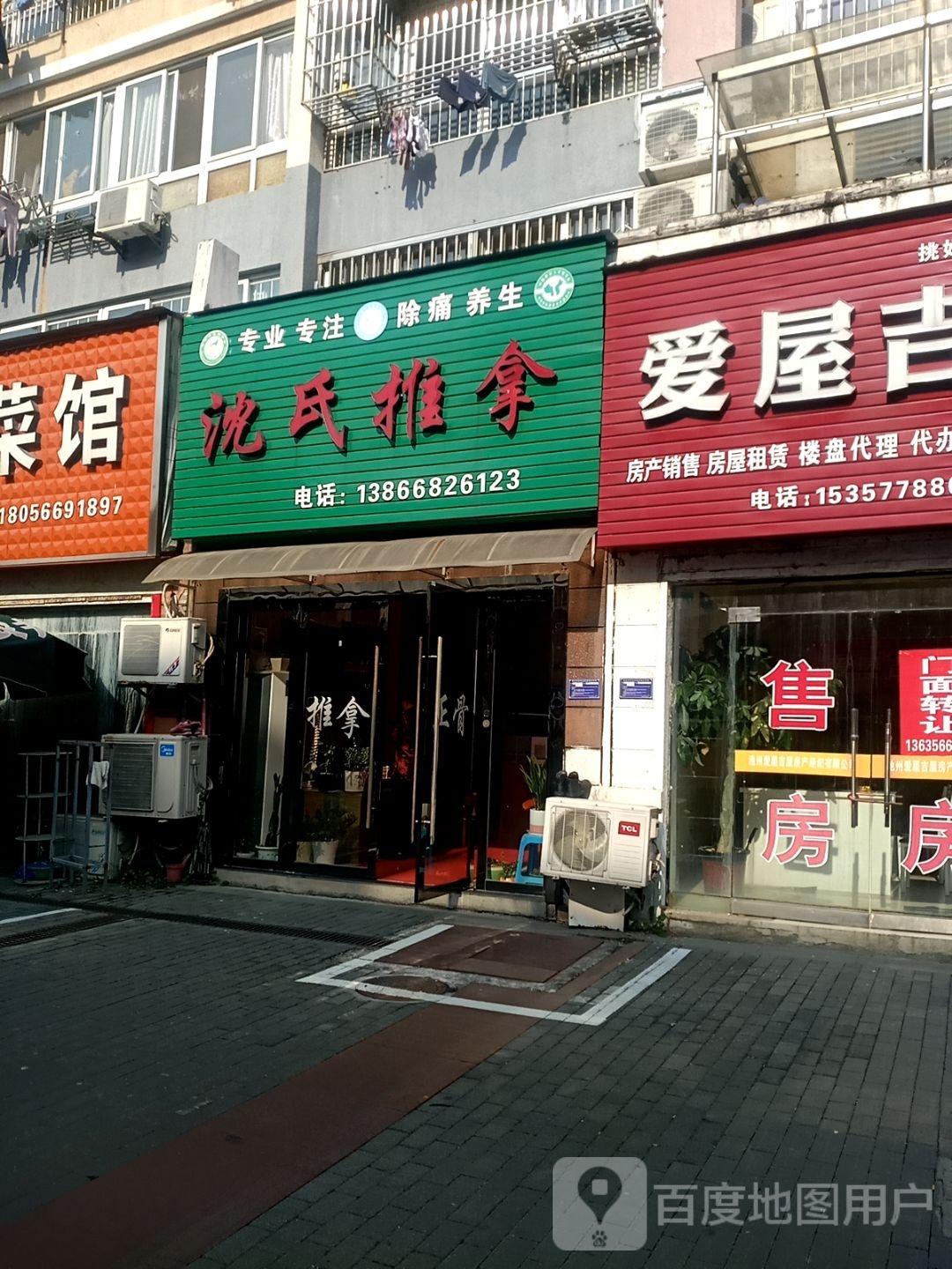 沈氏氏推拿