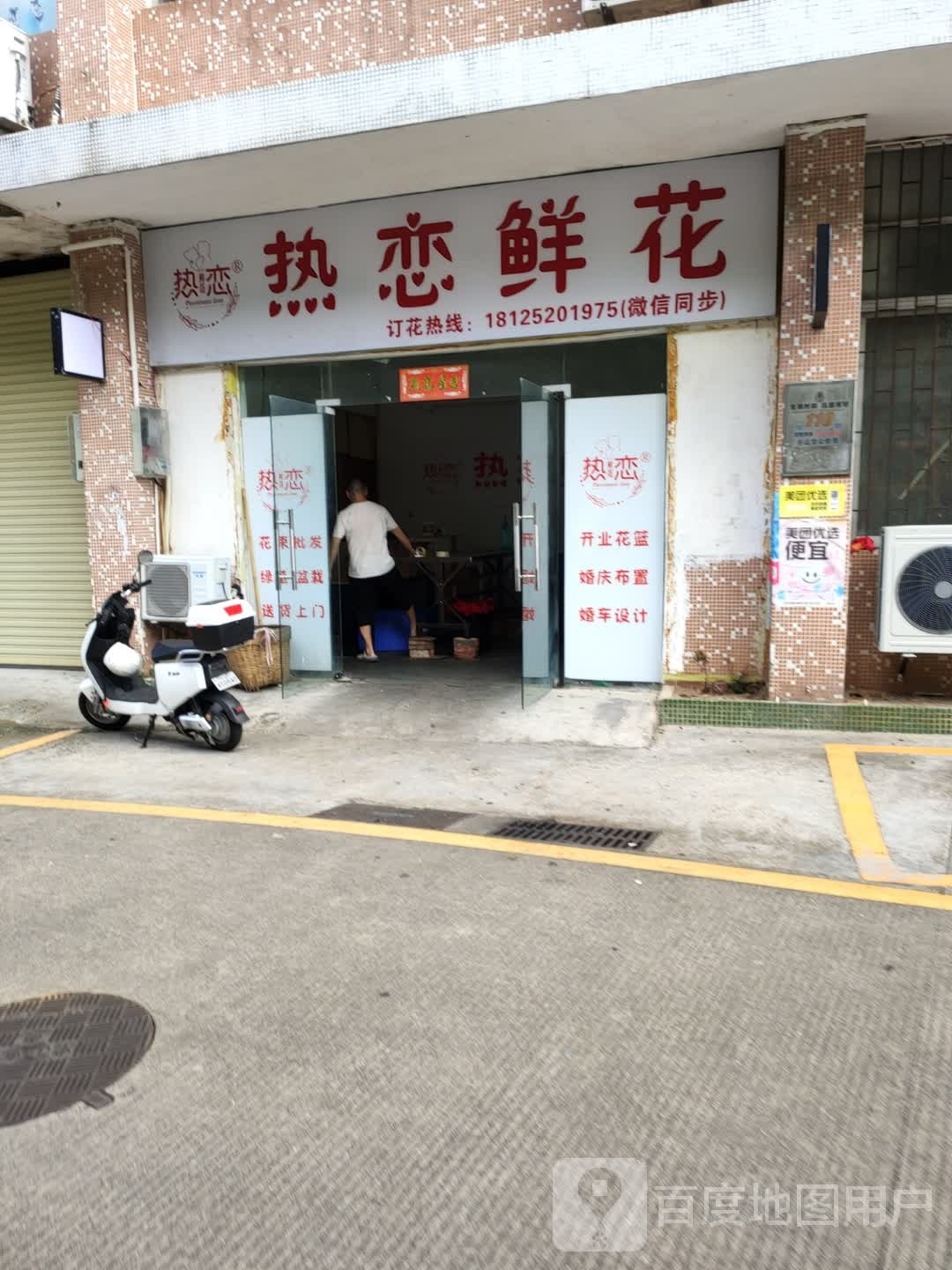 热恋鲜花(兴业街店)