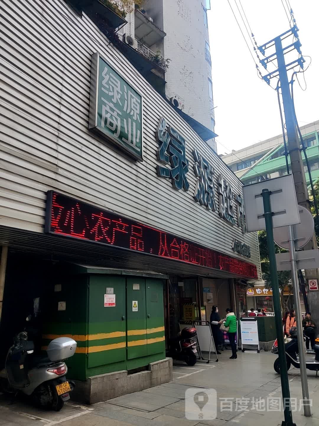 绿源潮湿(小北街店)