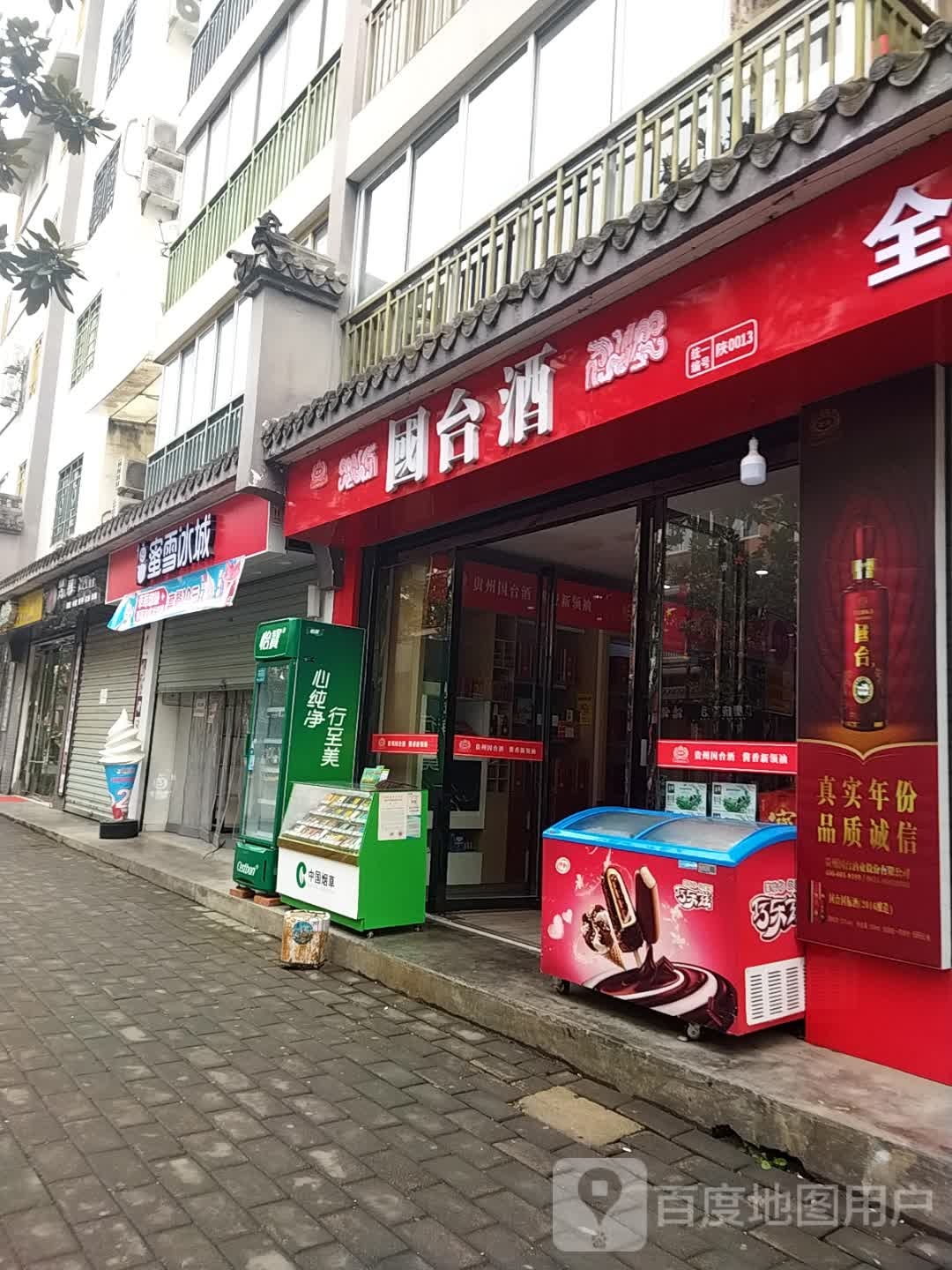 国台酒(南大街店)