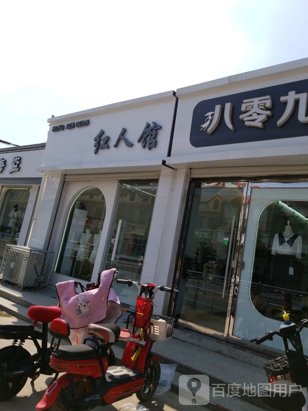 红人果女装(健康东路店)