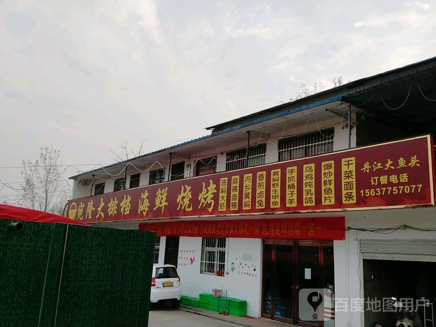 宛隆大排档海鲜烧烤