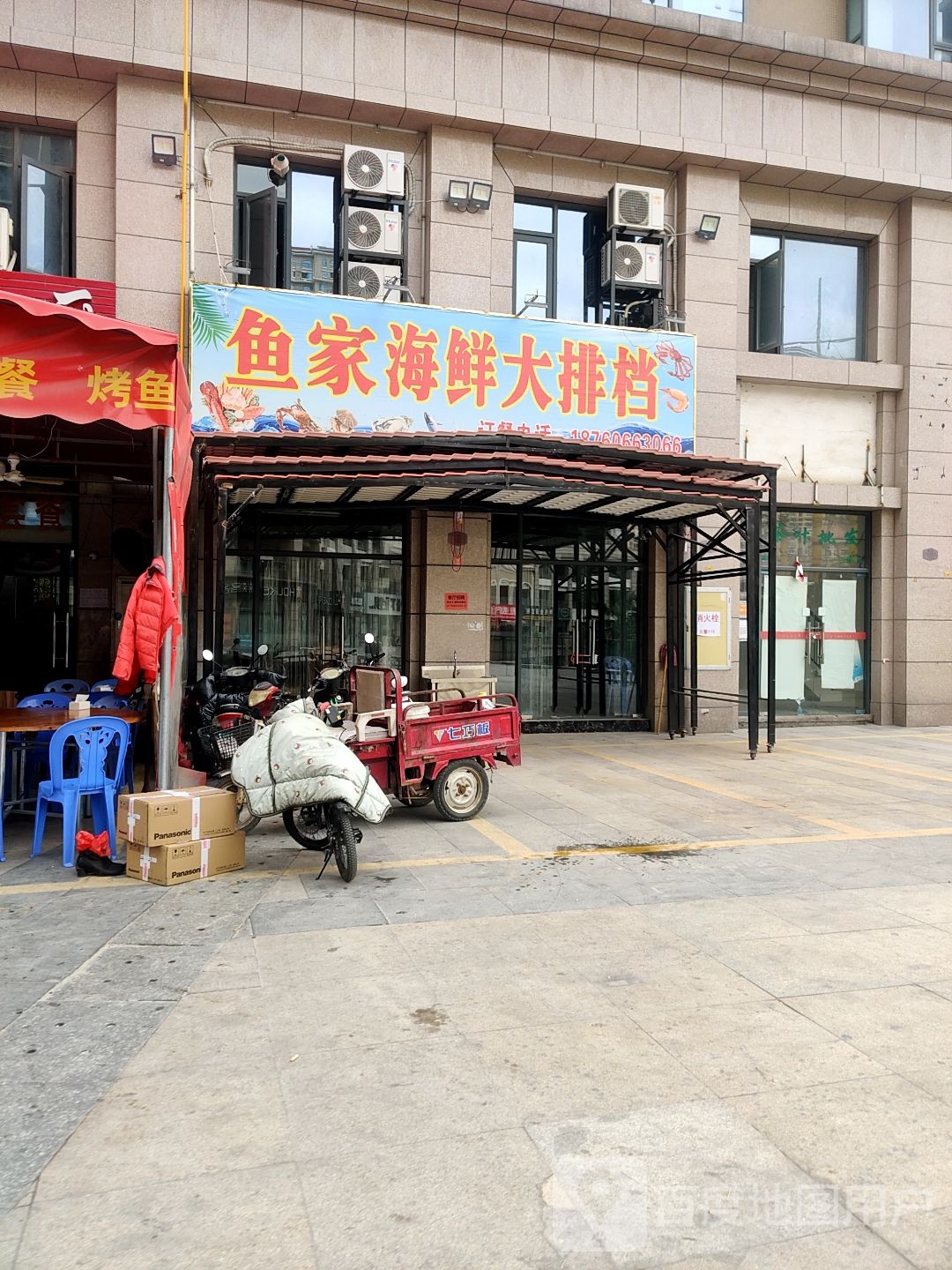 鱼家海鲜排档档(漳州明发商业广场店)
