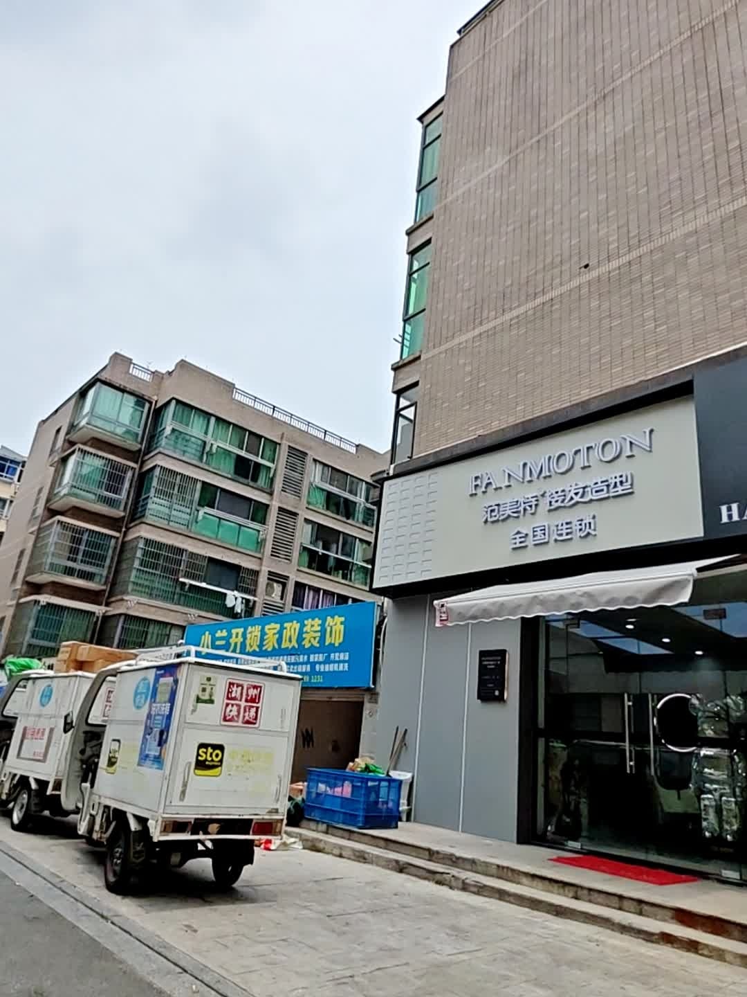 小兰开锁家政装饰