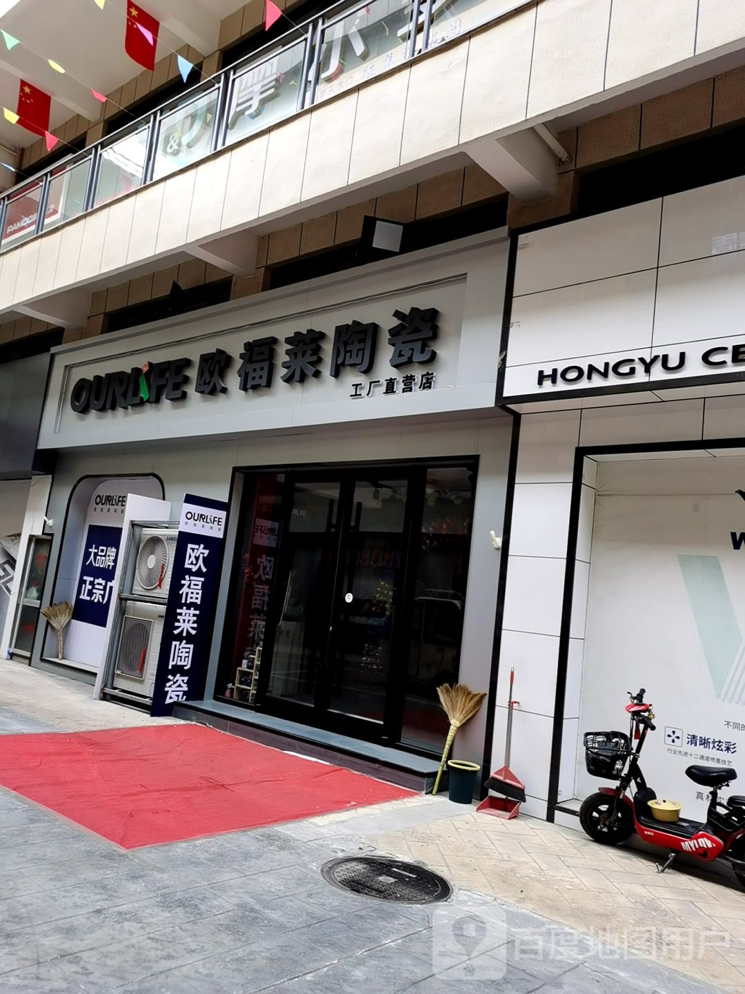欧福莱陶瓷工厂直营店(旺洋商业广场店)