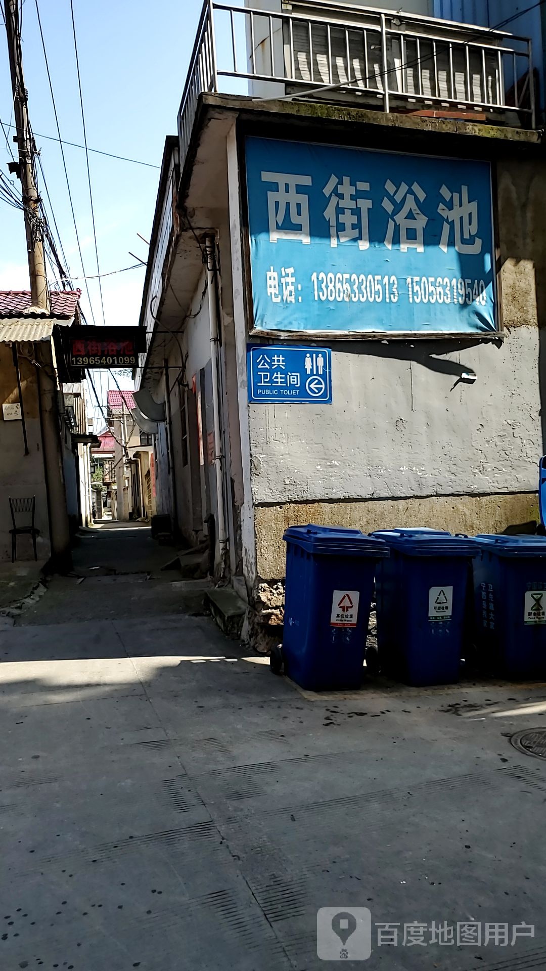 西街浴池