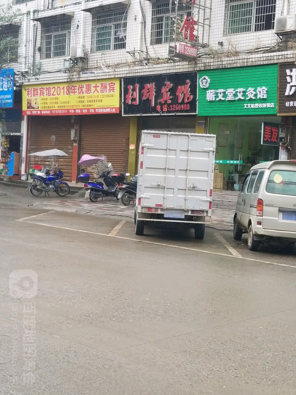 利群宾馆(振兴南路店)