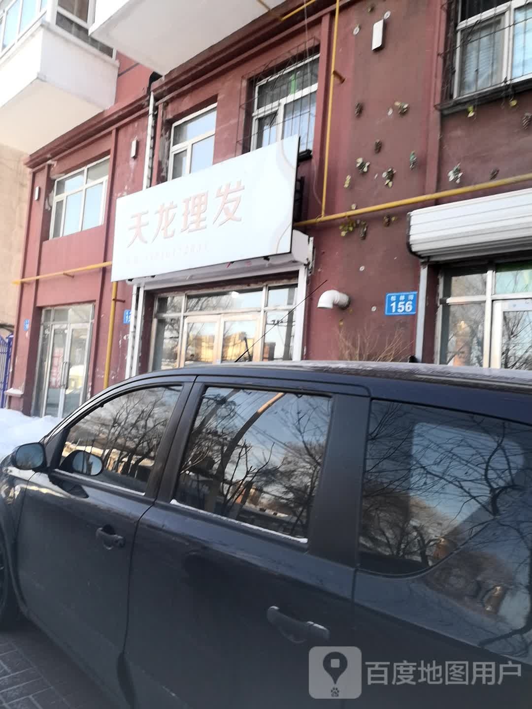 天隆理发(滨江小区店)