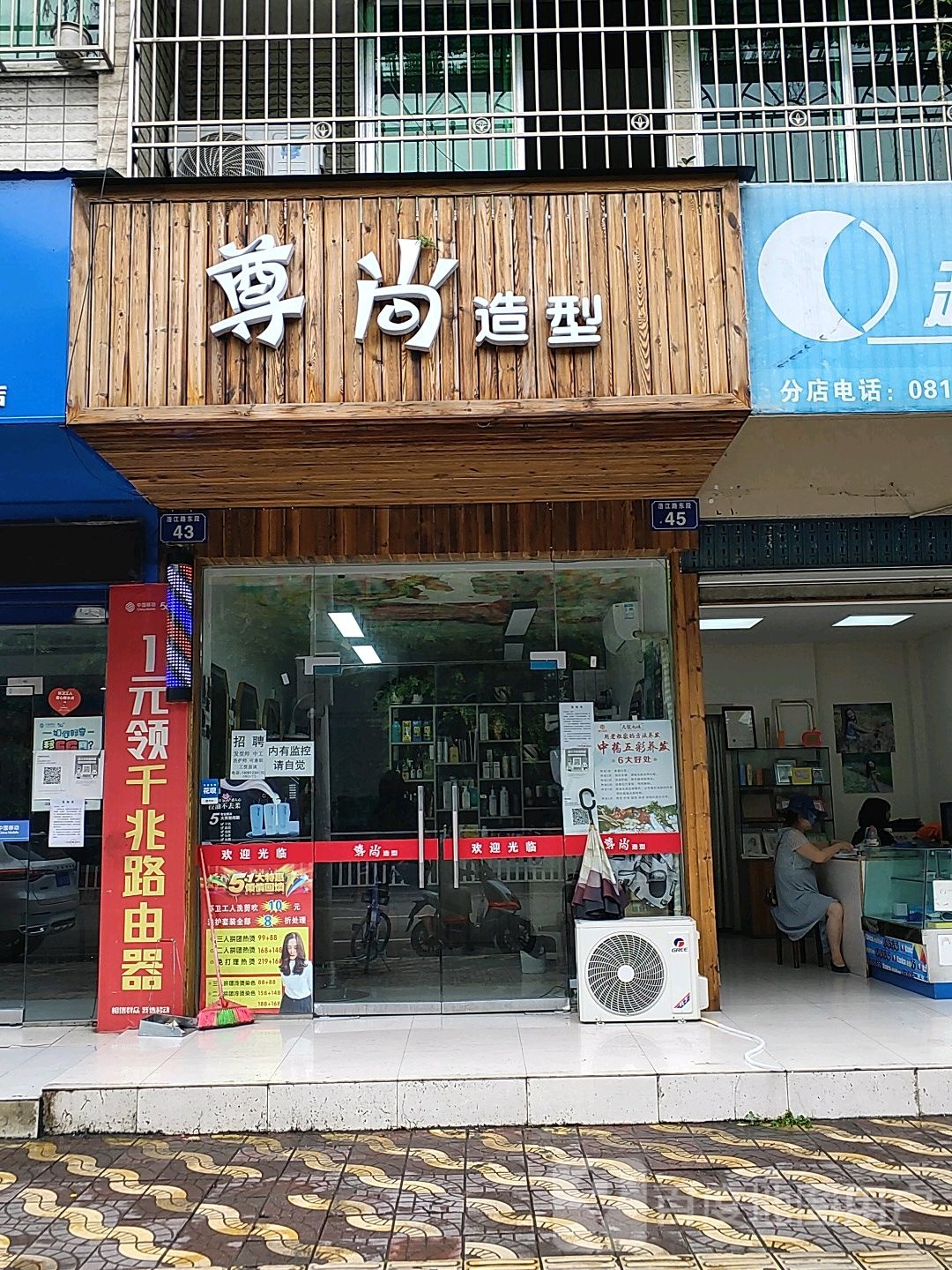 尊尚造型(涪江路东段店)