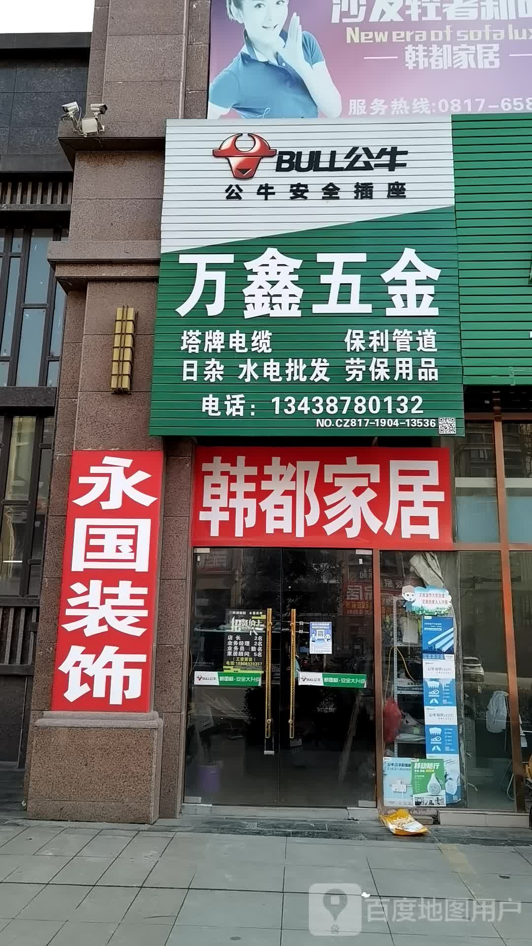 万鑫烟酒(华胥路店)