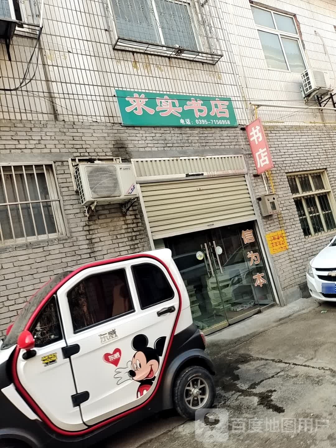 求实书店(南京路店)