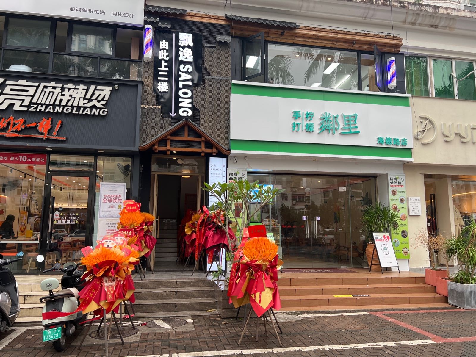 飘逸·烫染接发(海德路店)