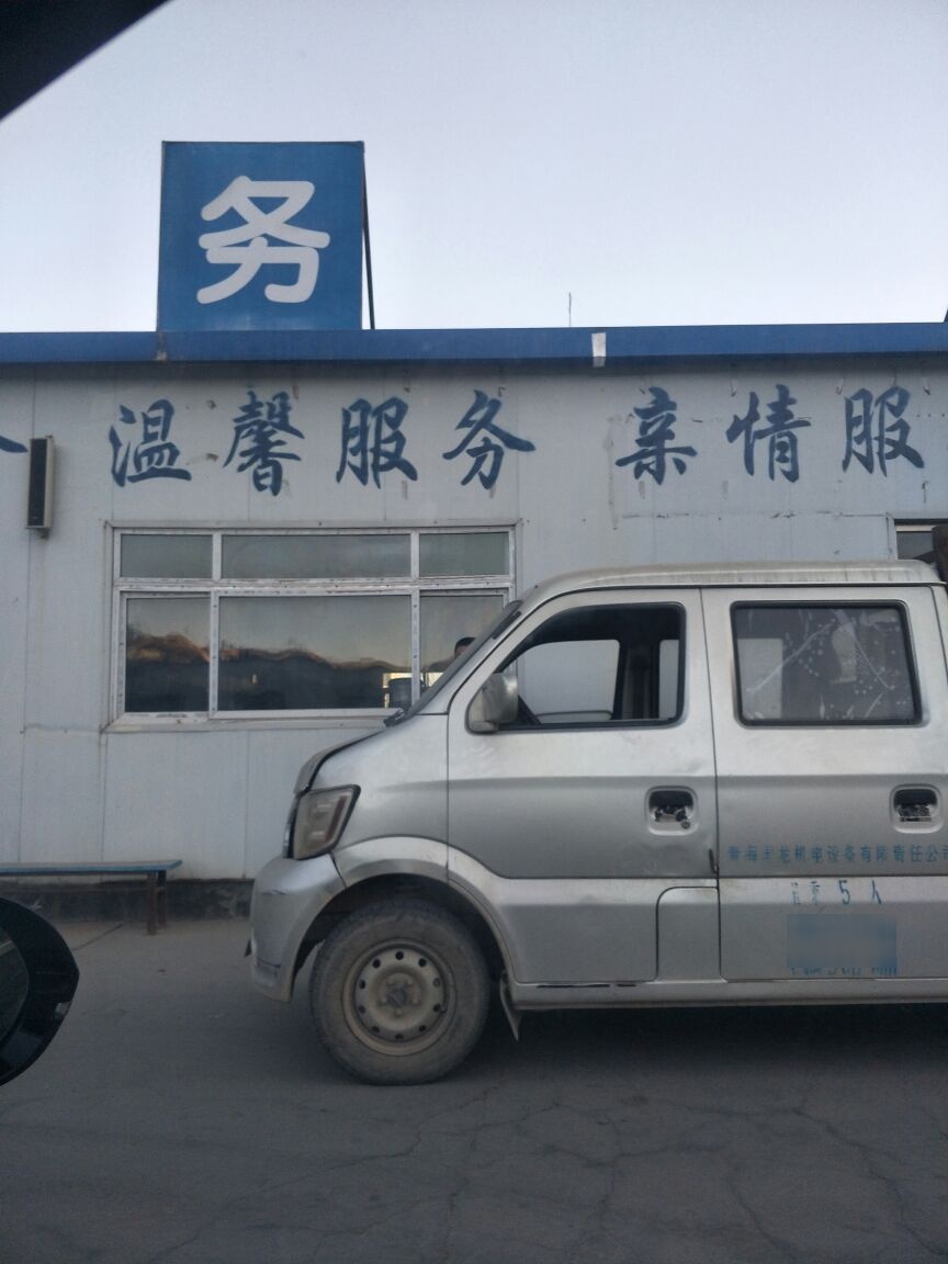青海海龙机动车检测有限公司