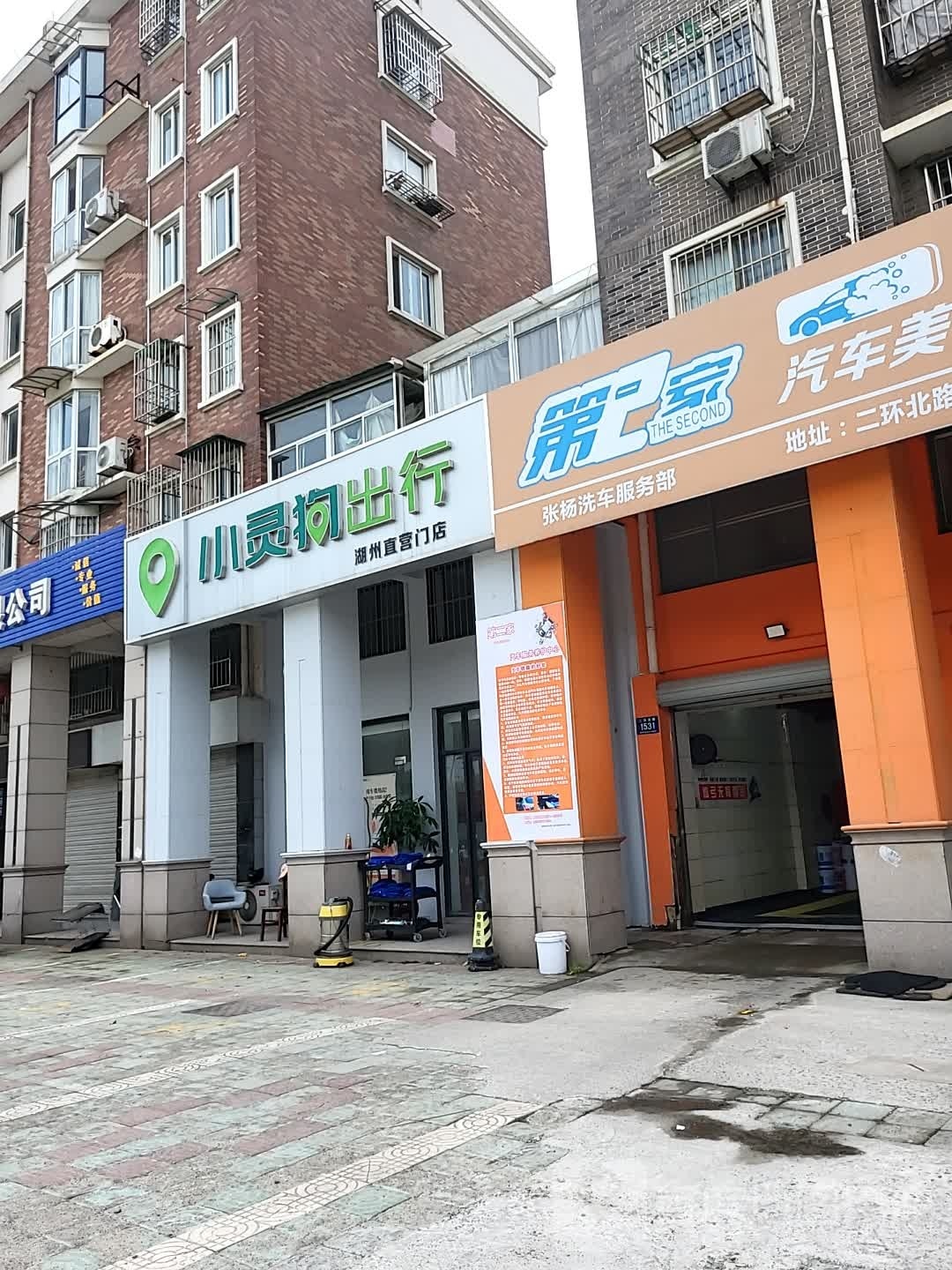 张杨洗车服务部