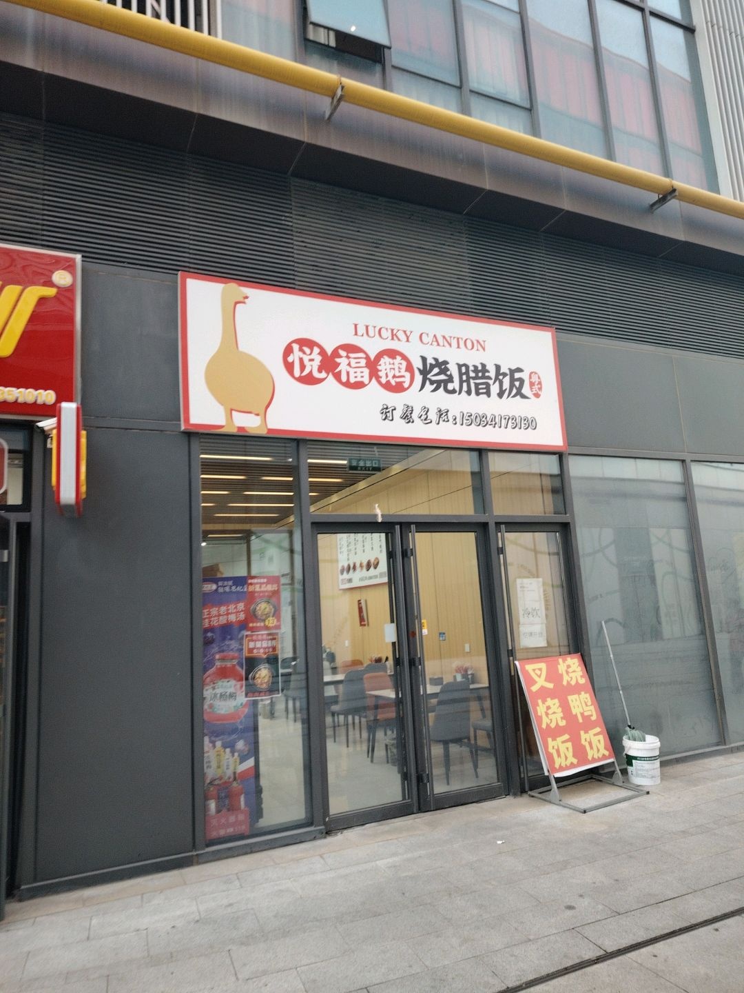 悦福鹅烧腊饭(印象城店)