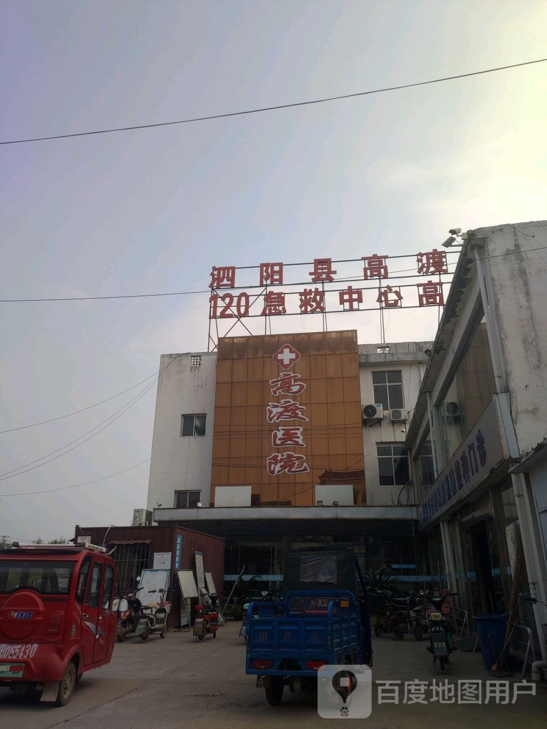 泗阳高渡医院
