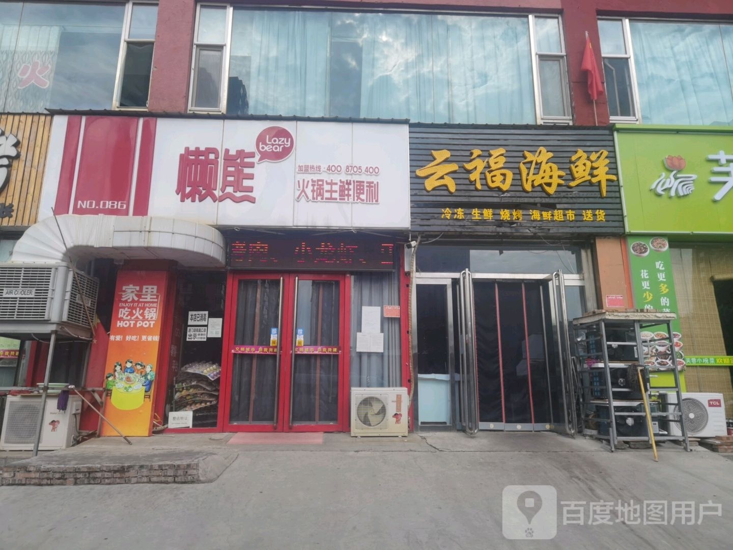 云福海先
