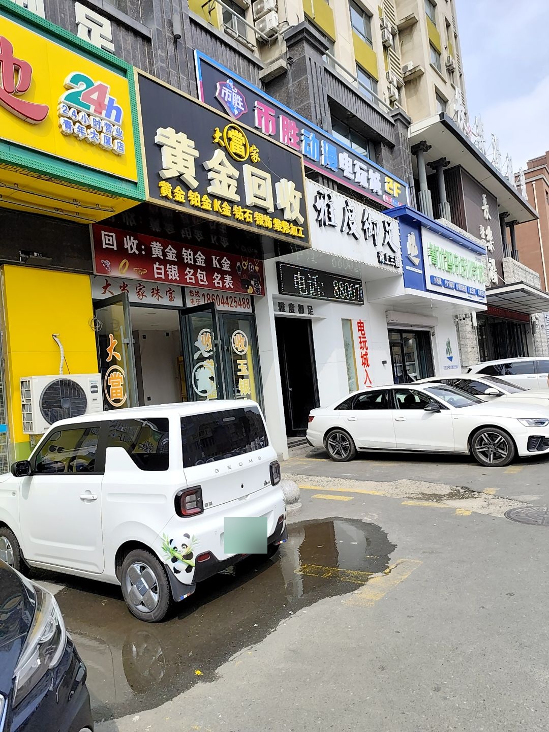 黄金回收