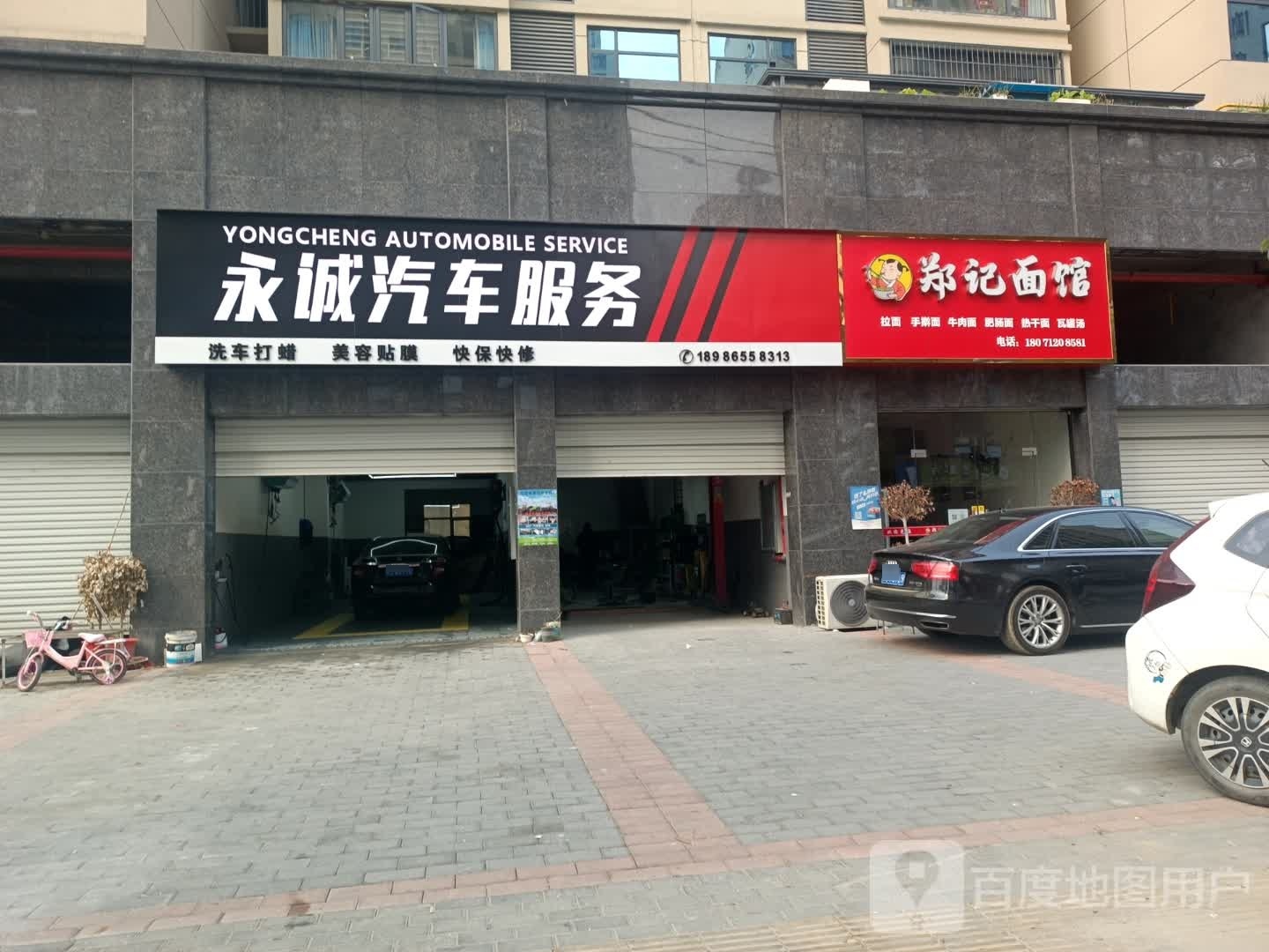 郑记面馆(泰鼎公馆店)