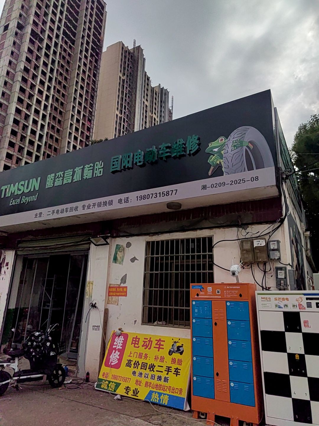 国阳电动车维修