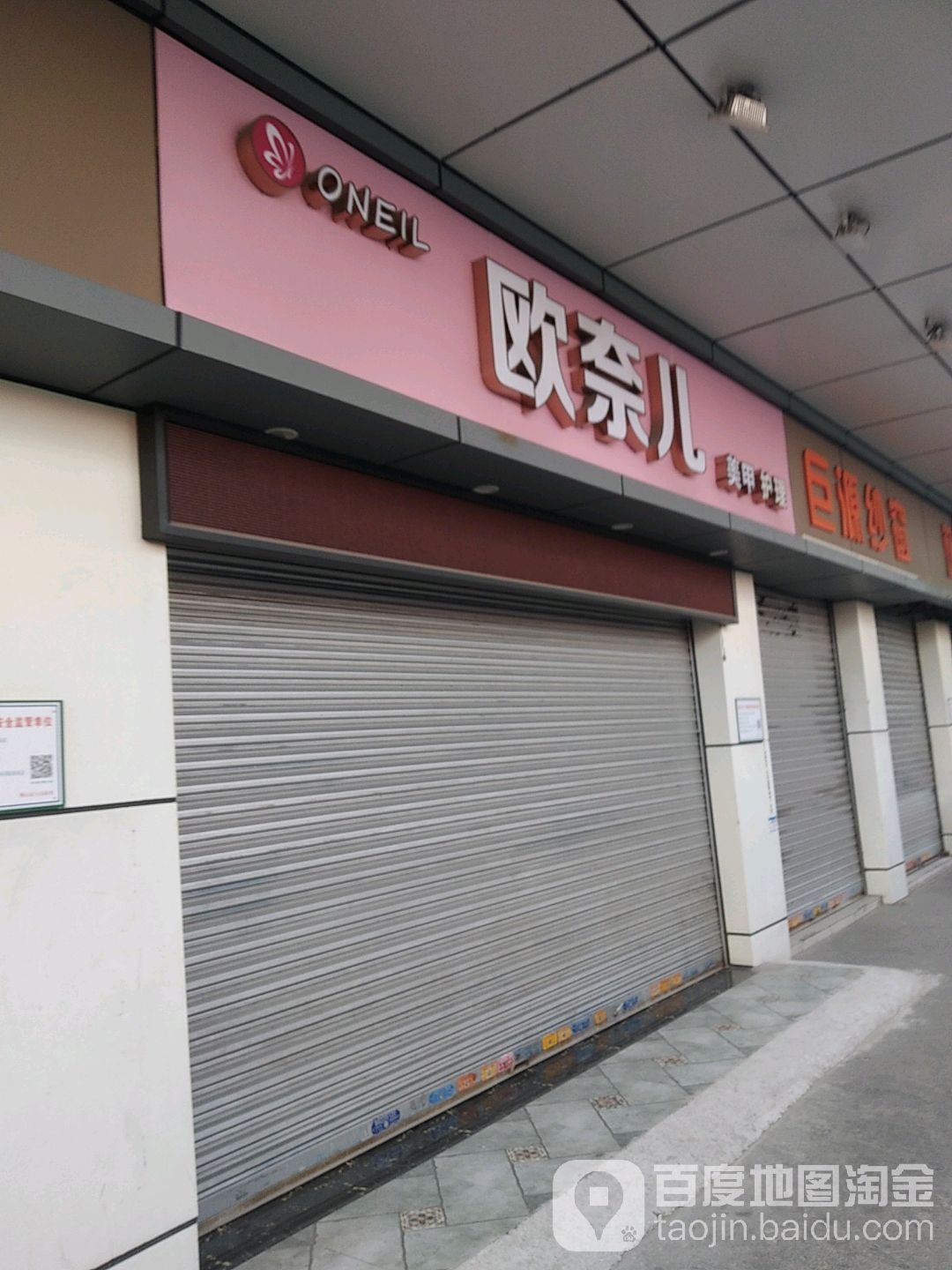欧奈美甲护理(鸿大广场店)