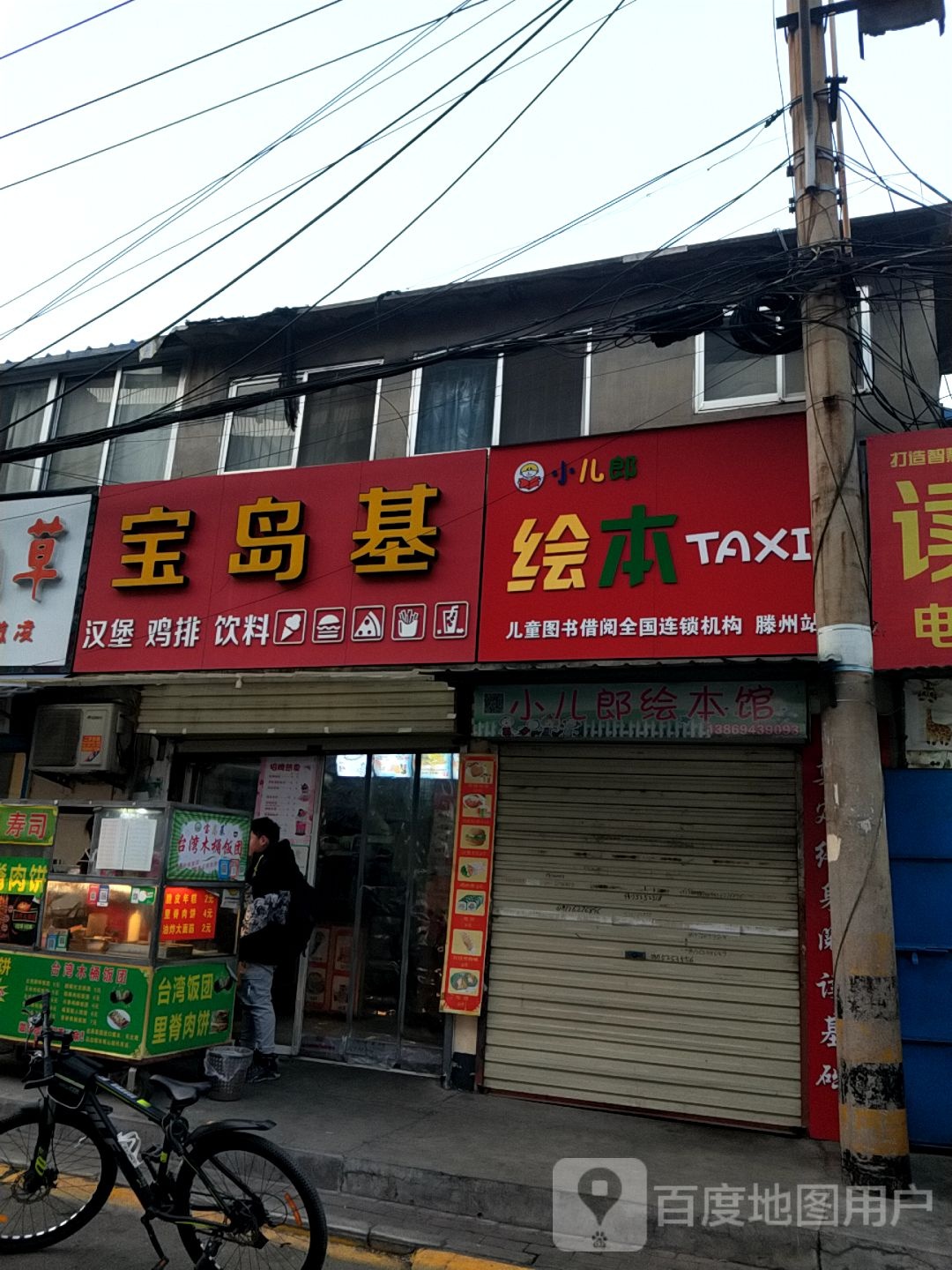小儿郎绘本馆(北关街店)