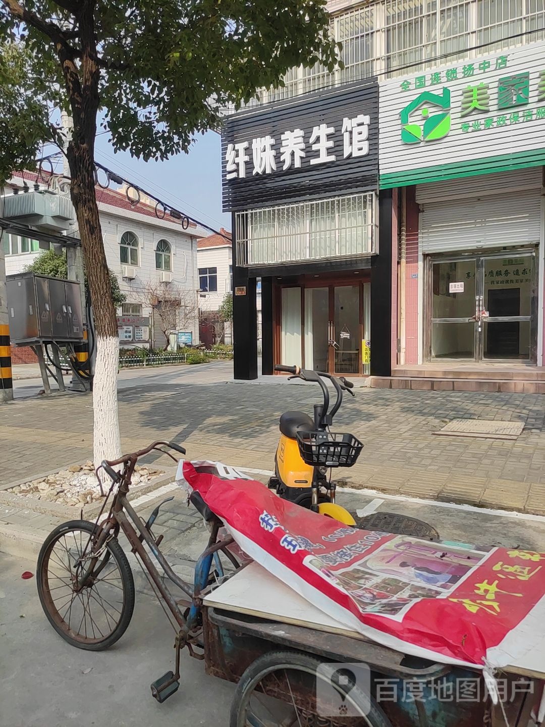 纤姝养生馆