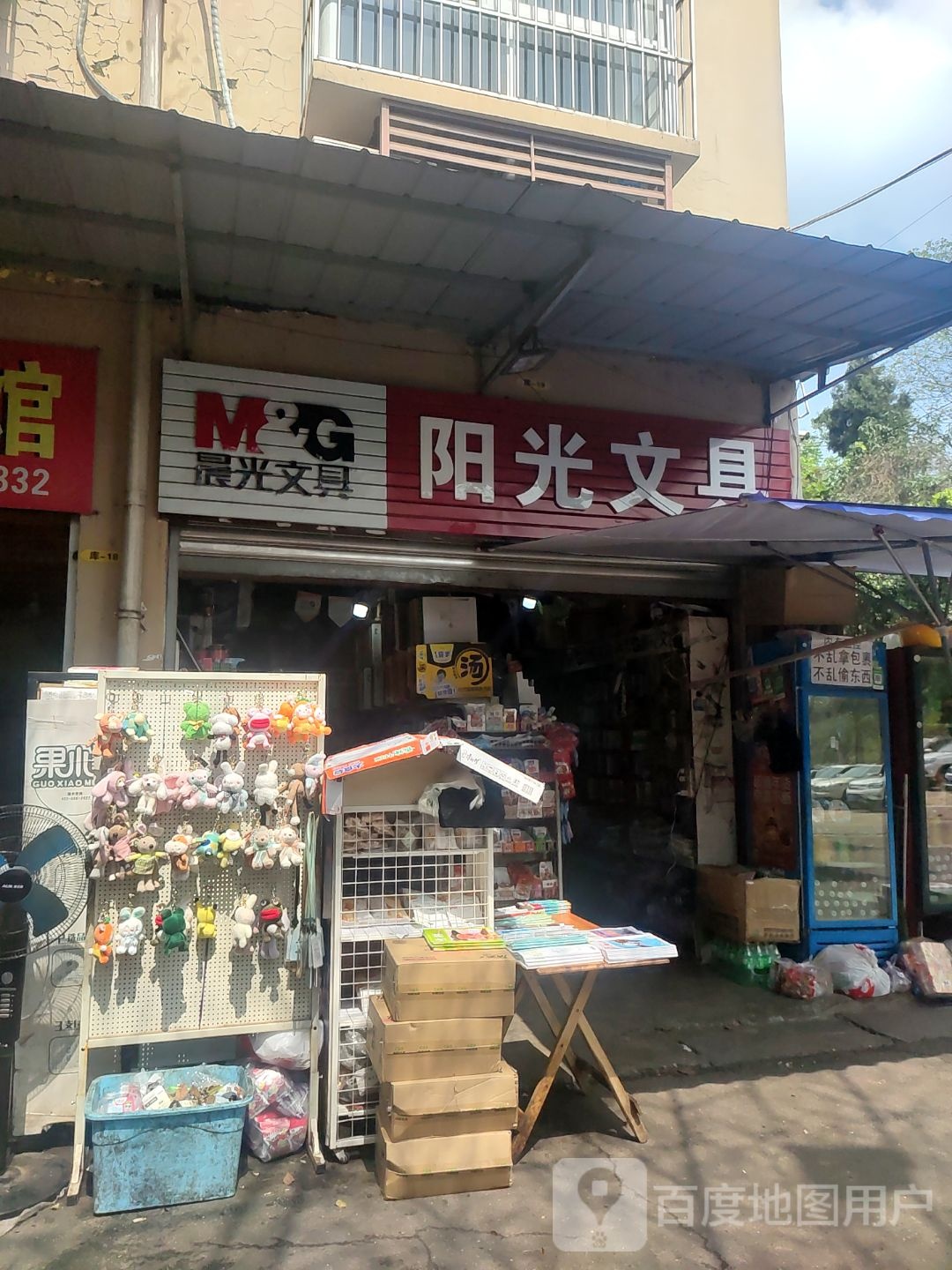 阳光文具(遂宁一中西校区店)