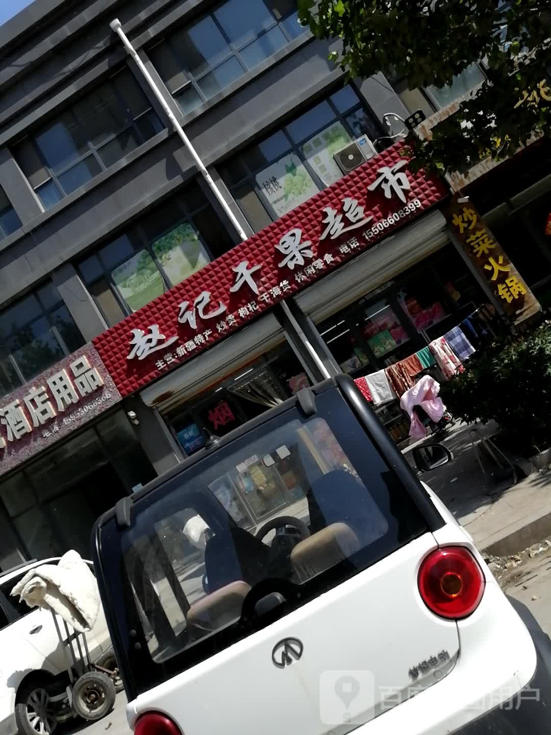 赵记干果美食
