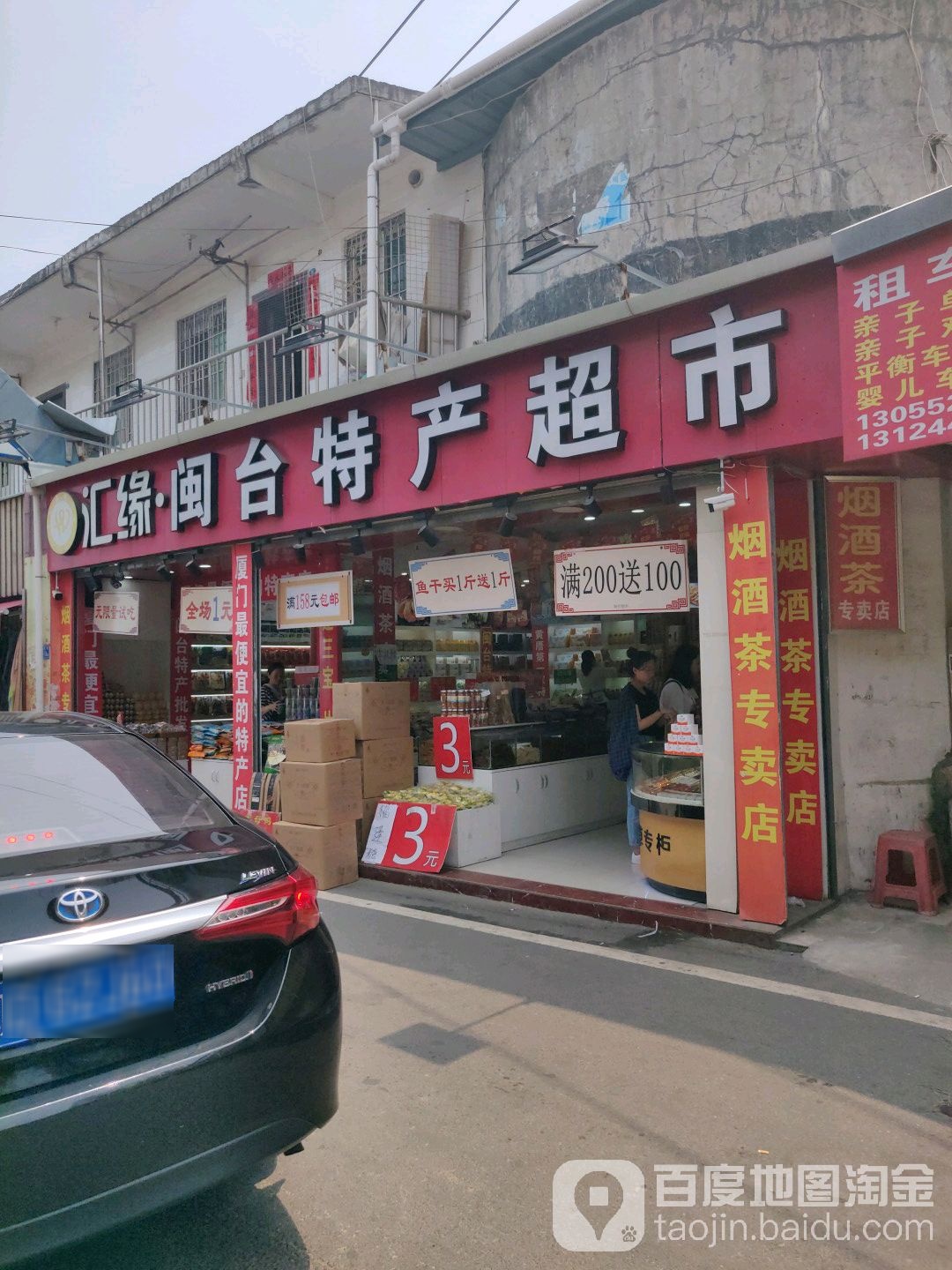 闽台鲜果汇(黄厝店)