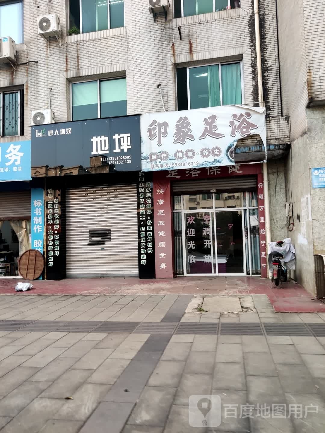印象足浴