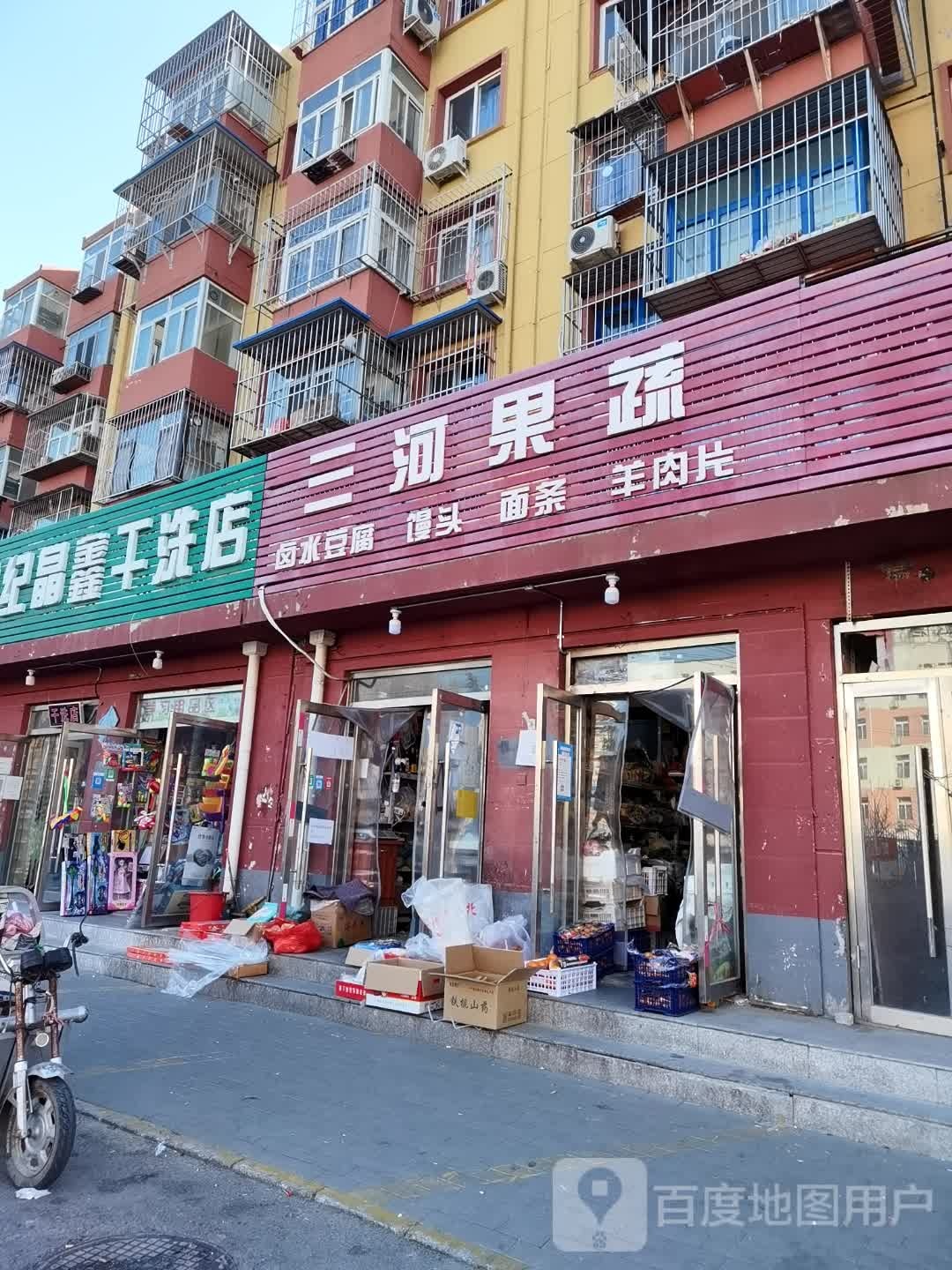三润果蔬